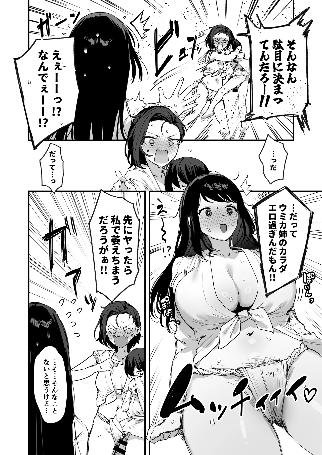 子［村］繁栄 - page26