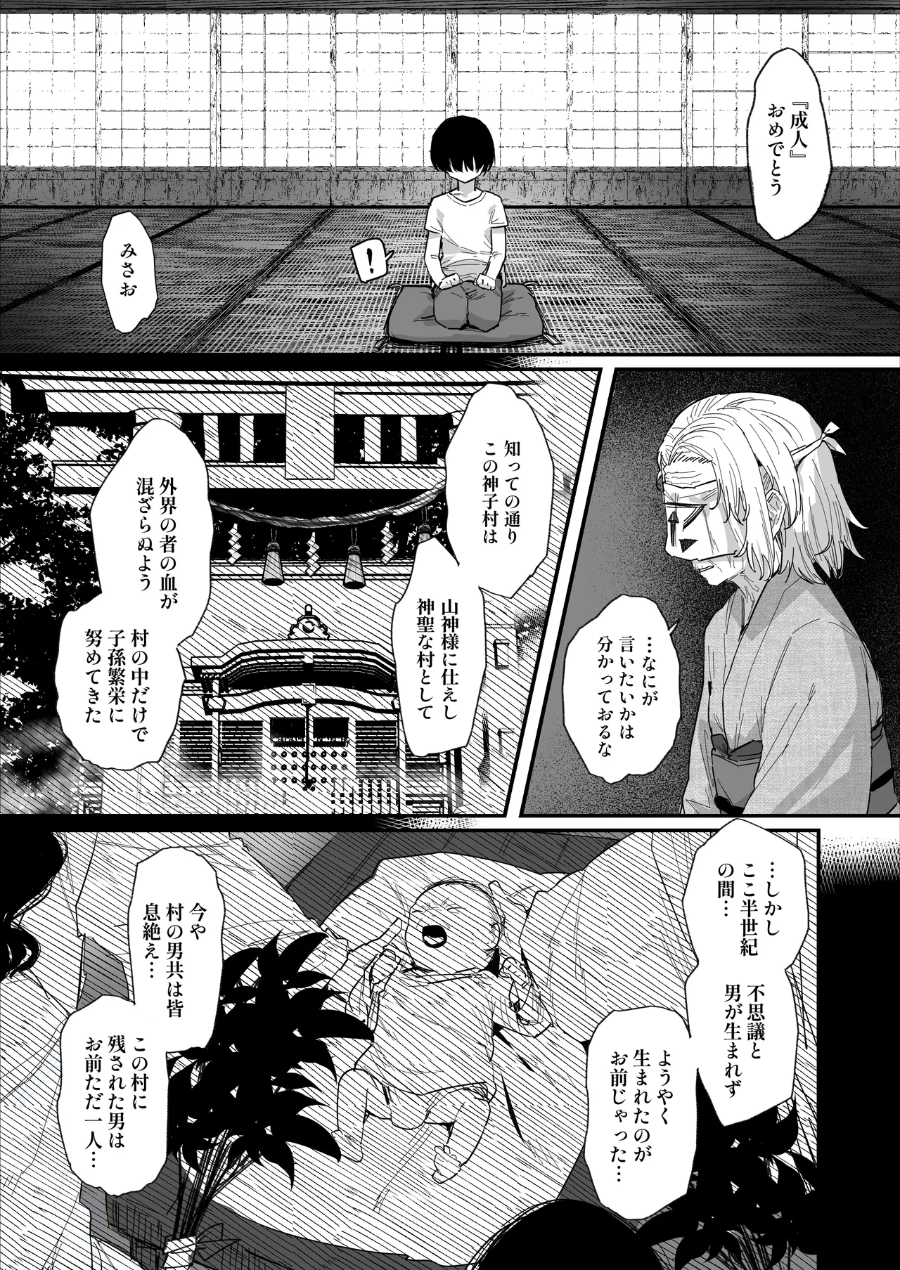 子［村］繁栄 - page3