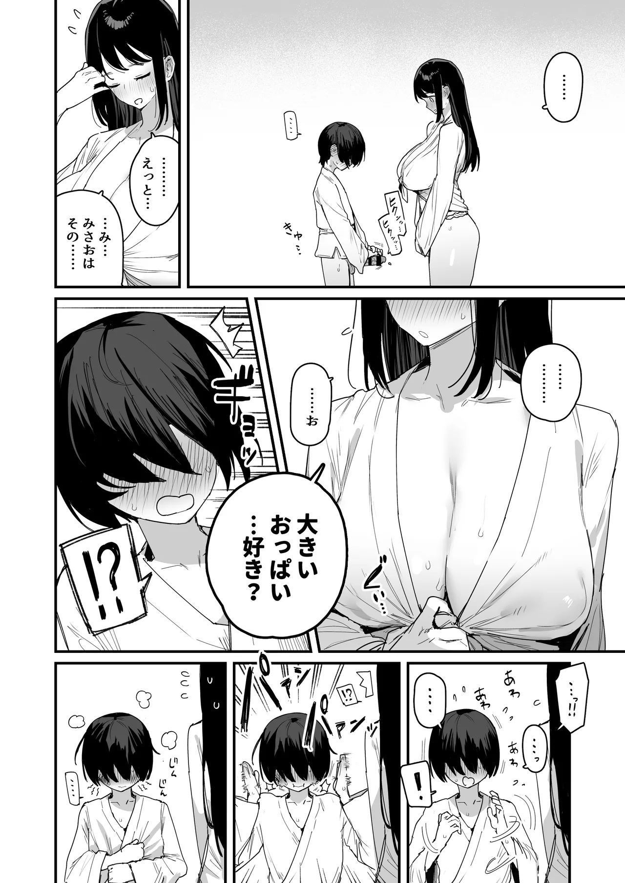 子［村］繁栄 - page36