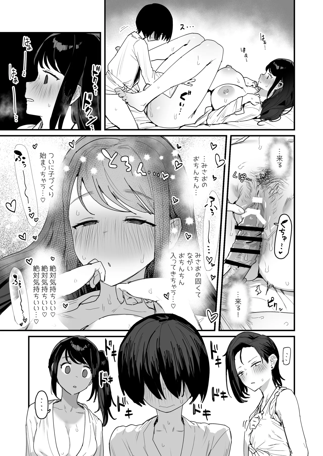 子［村］繁栄 - page39
