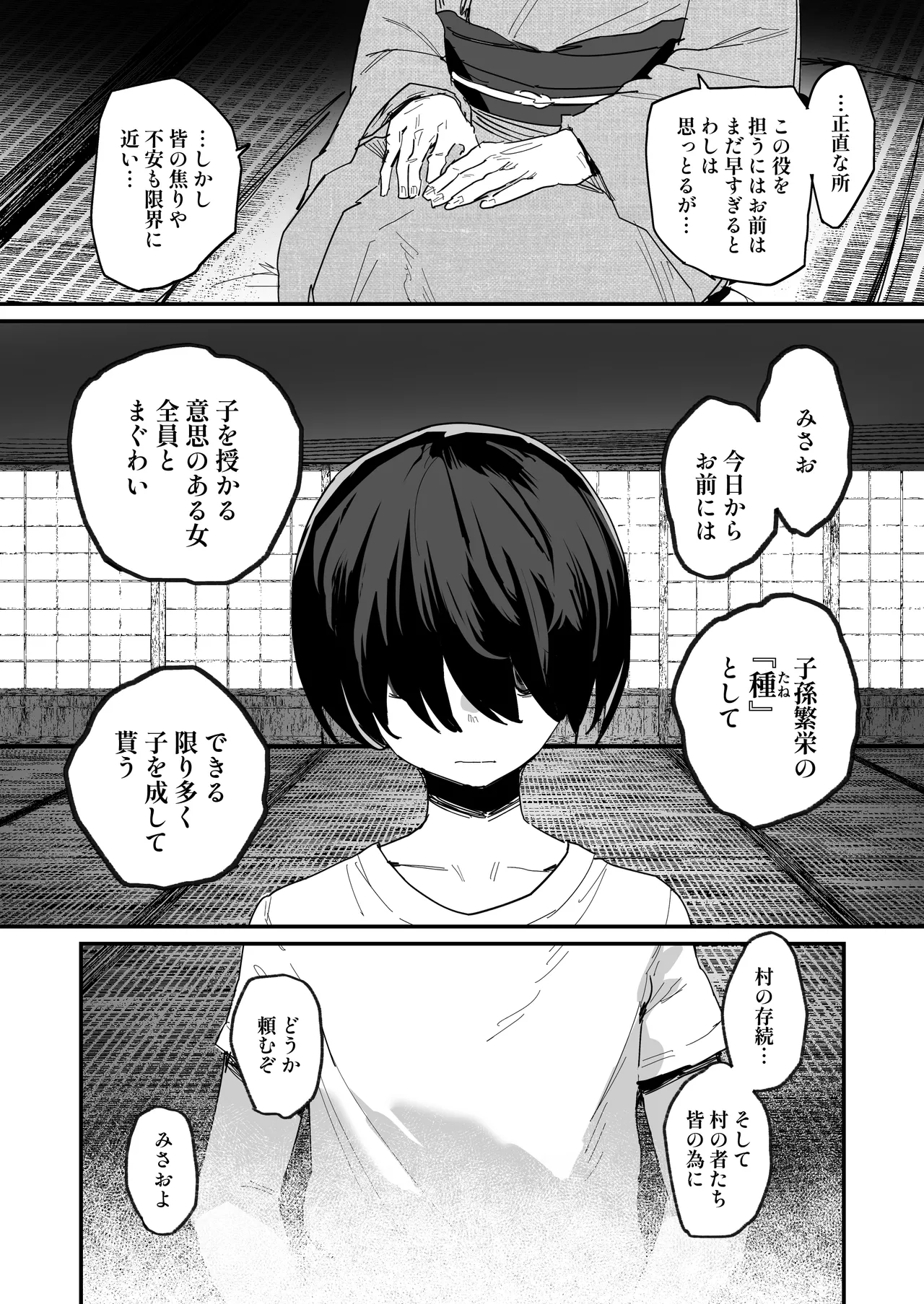 子［村］繁栄 - page4