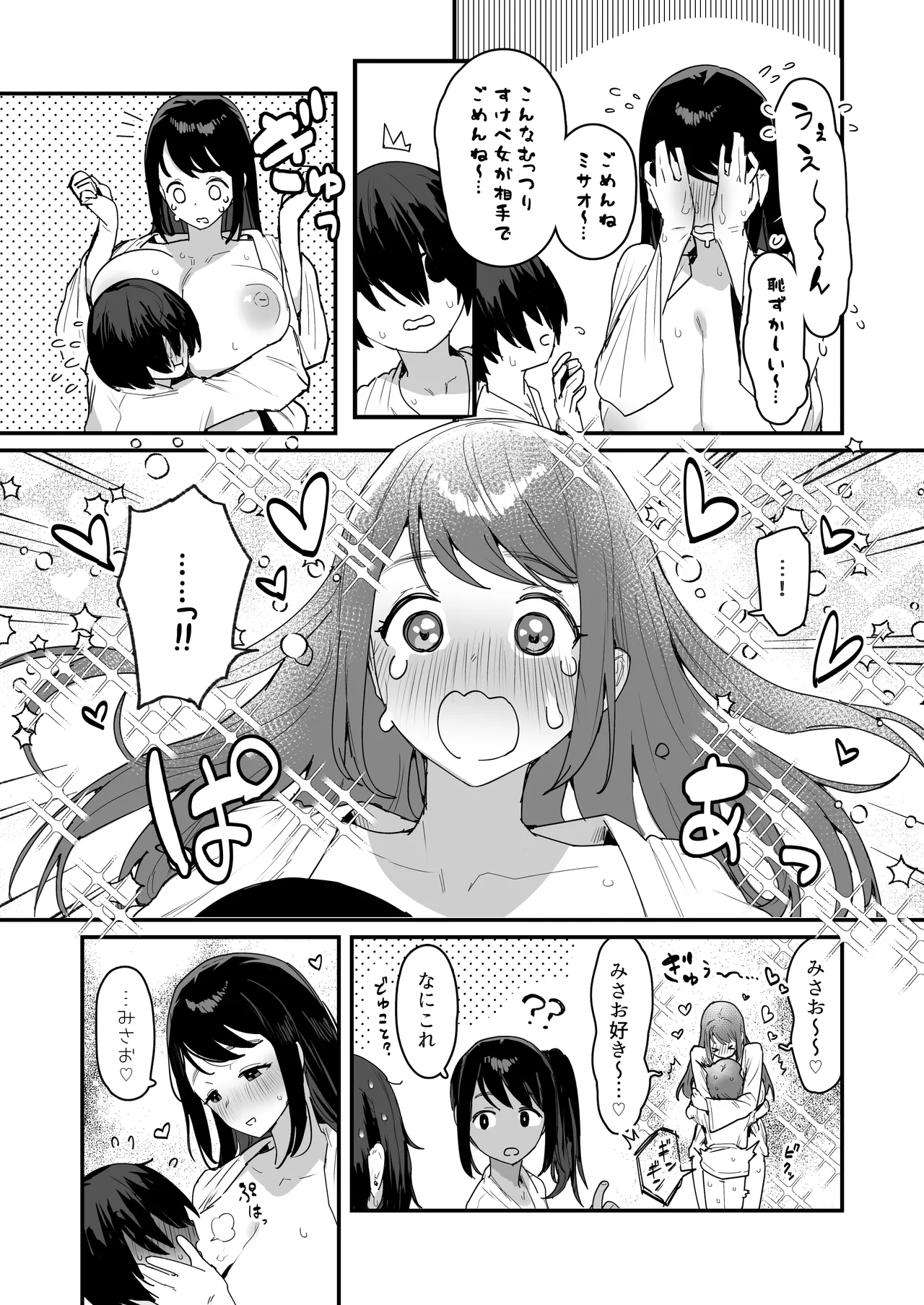 子［村］繁栄 - page41
