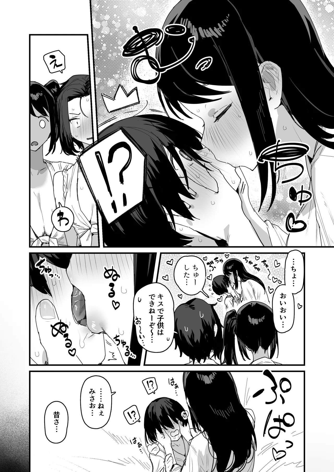 子［村］繁栄 - page42