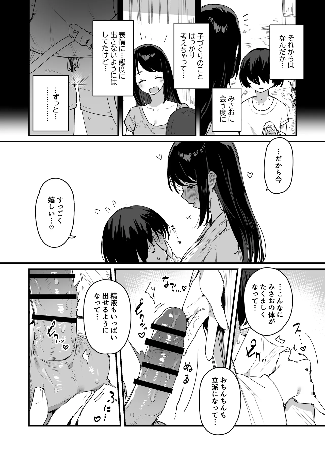 子［村］繁栄 - page44
