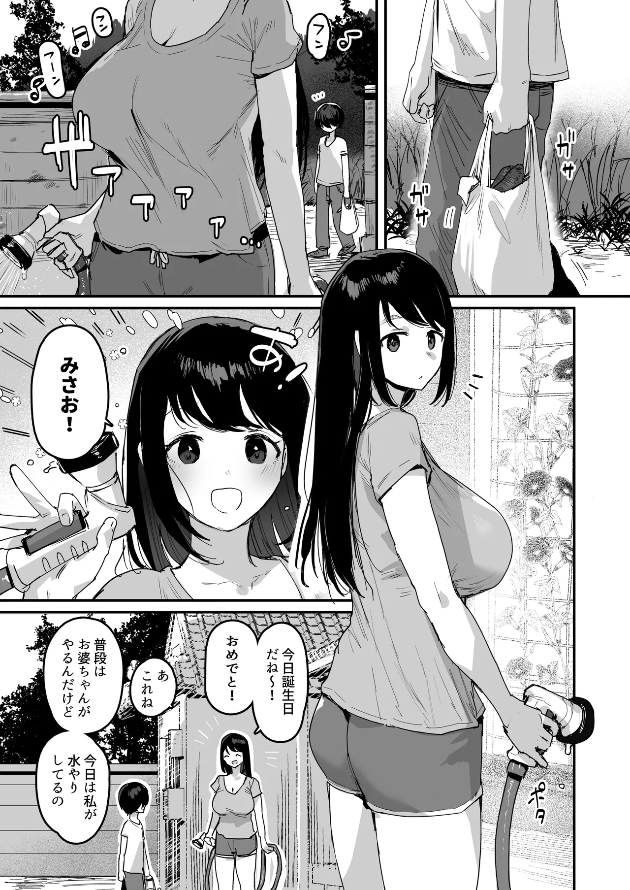 子［村］繁栄 - page5