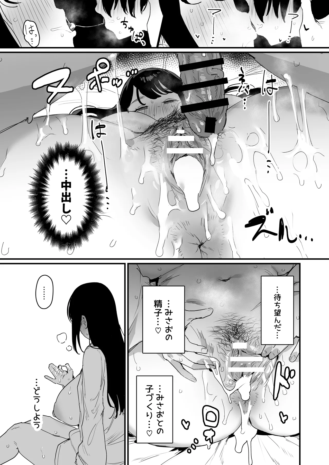 子［村］繁栄 - page53
