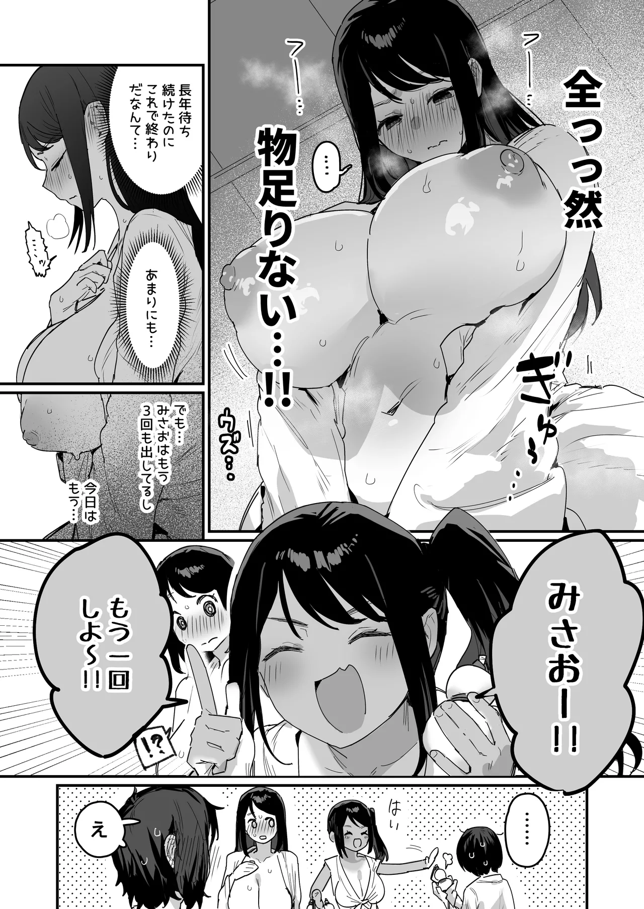 子［村］繁栄 - page54