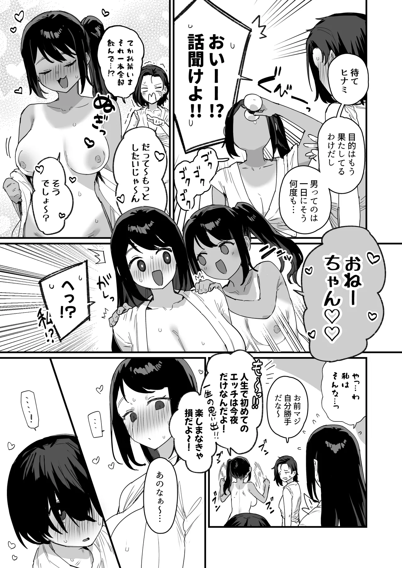 子［村］繁栄 - page55
