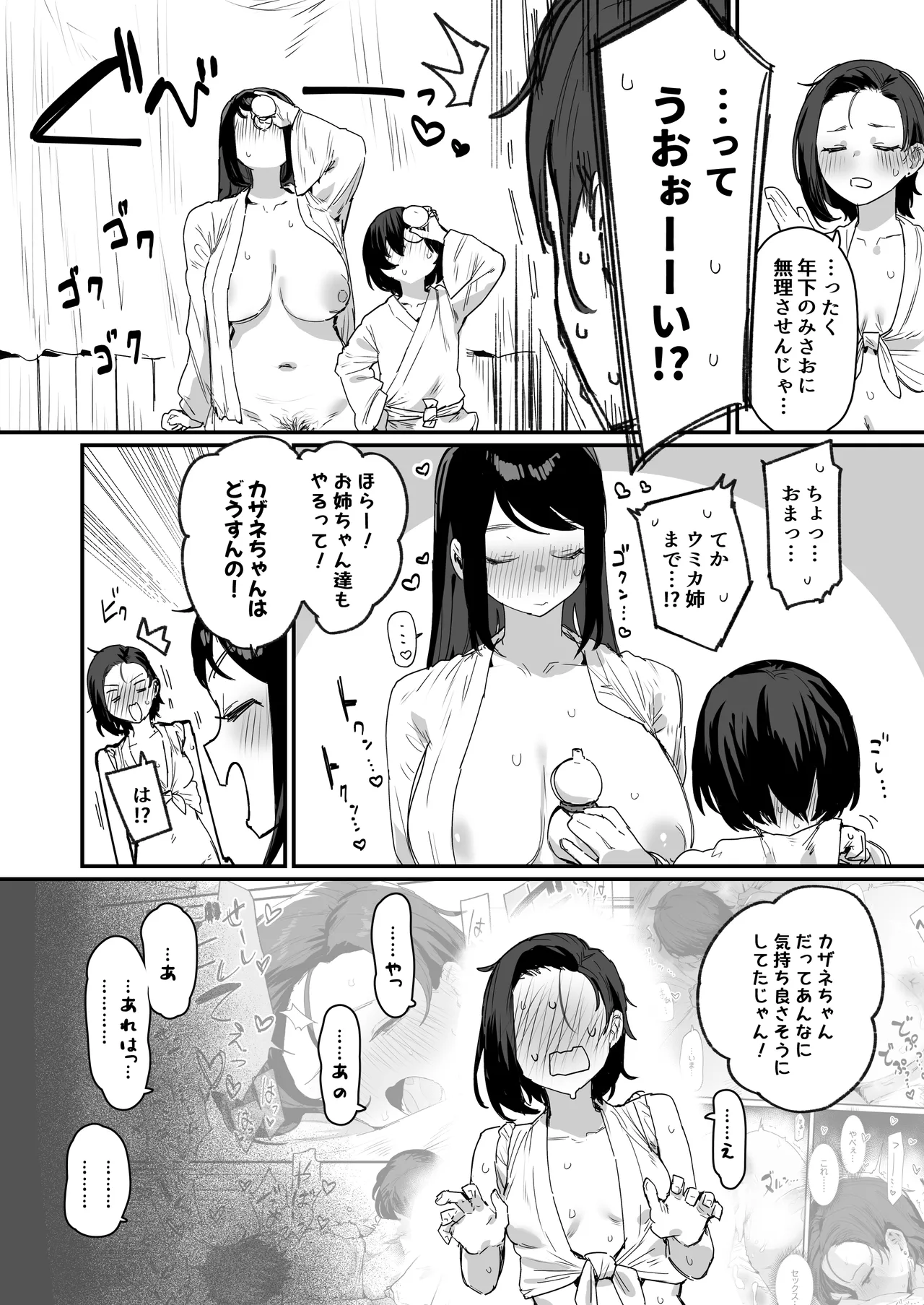 子［村］繁栄 - page56