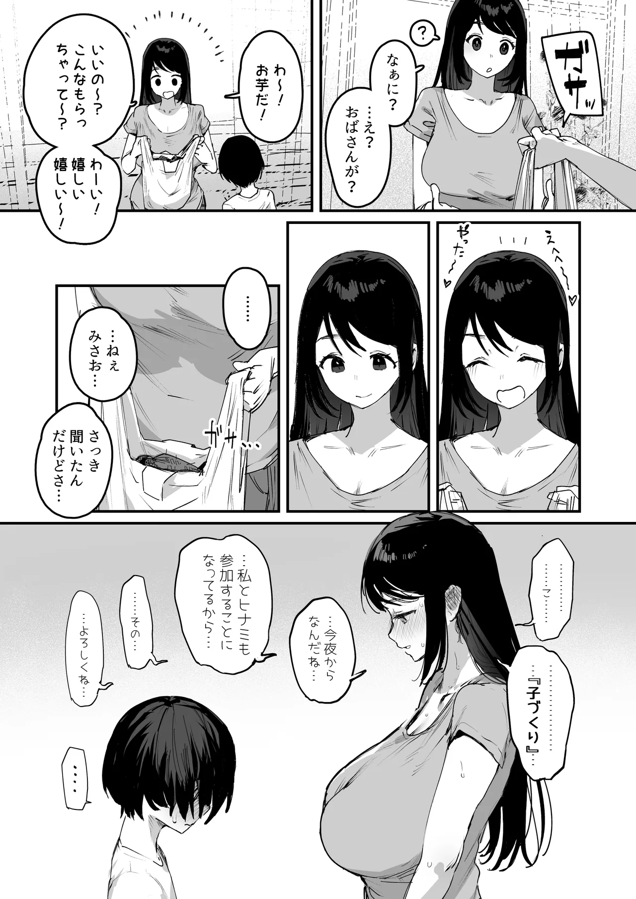 子［村］繁栄 - page6
