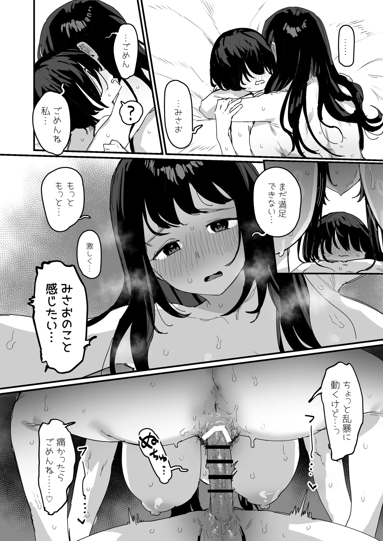 子［村］繁栄 - page64