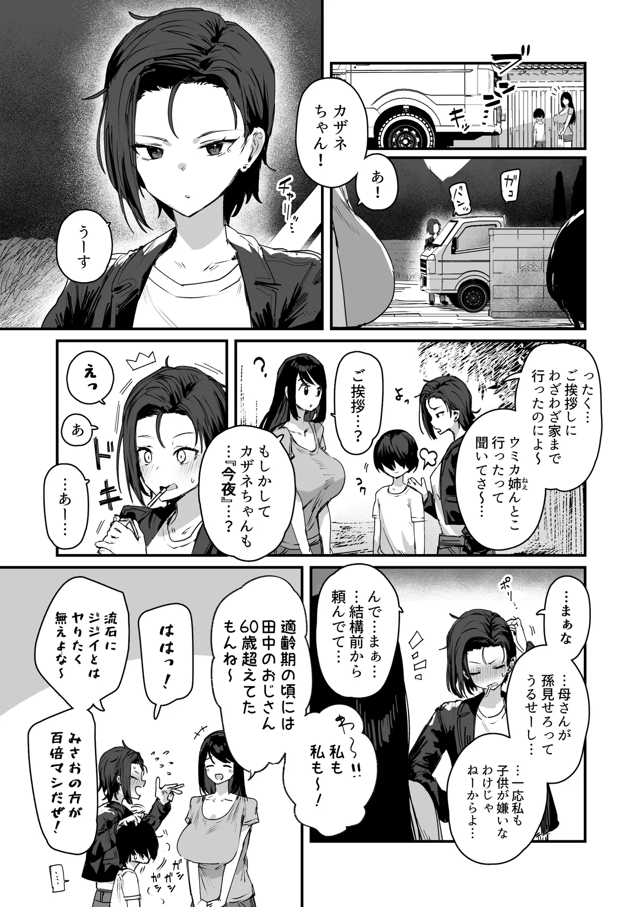 子［村］繁栄 - page7
