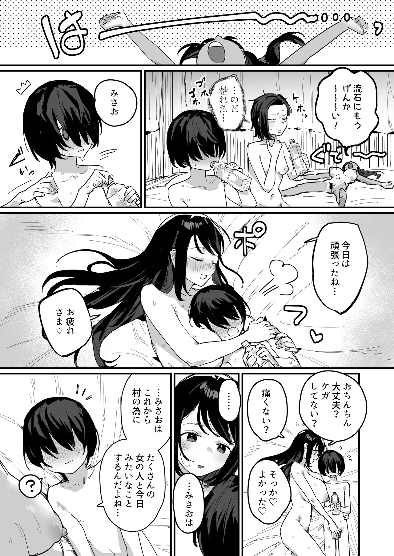 子［村］繁栄 - page73