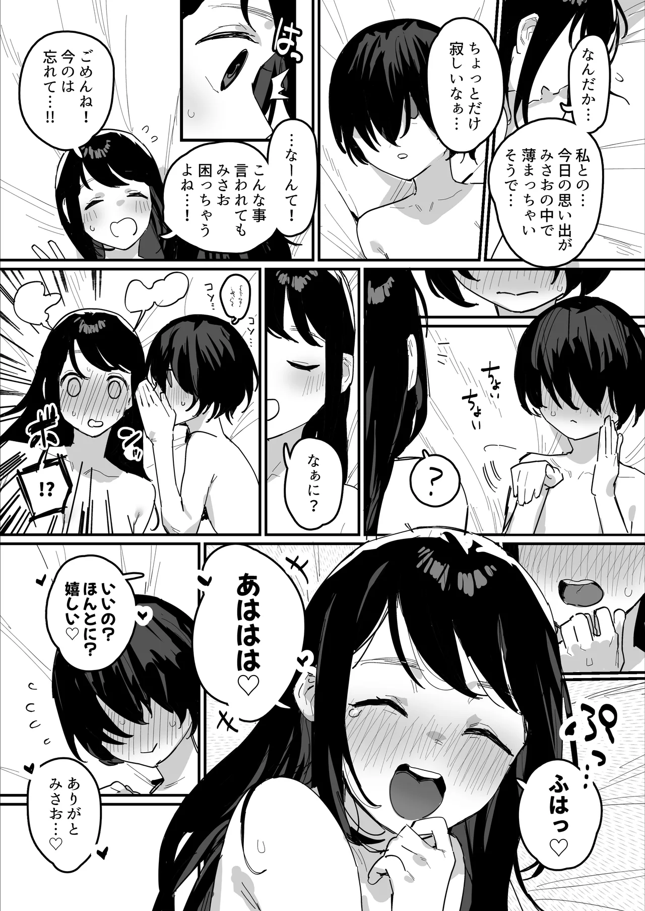 子［村］繁栄 - page74