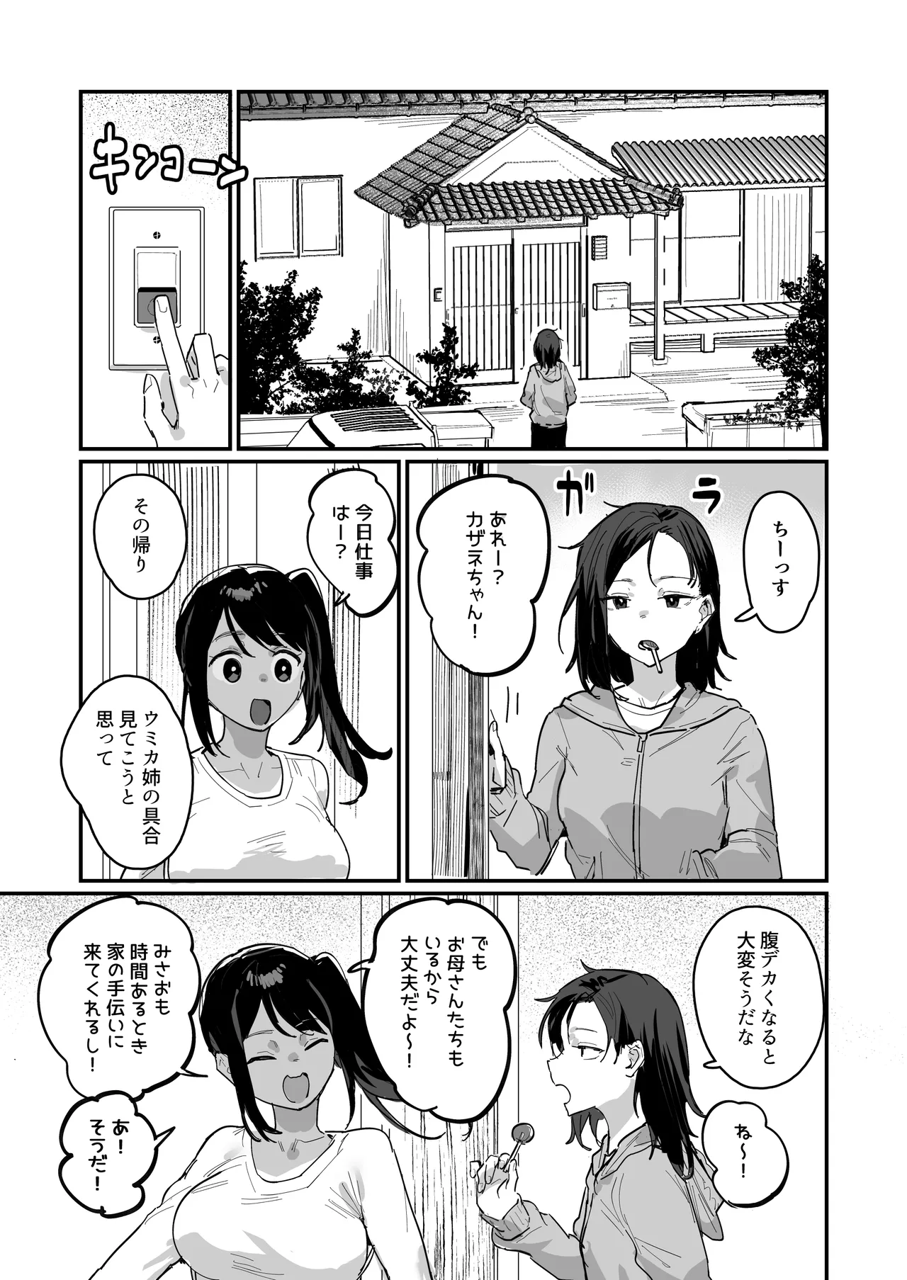 子［村］繁栄 - page75