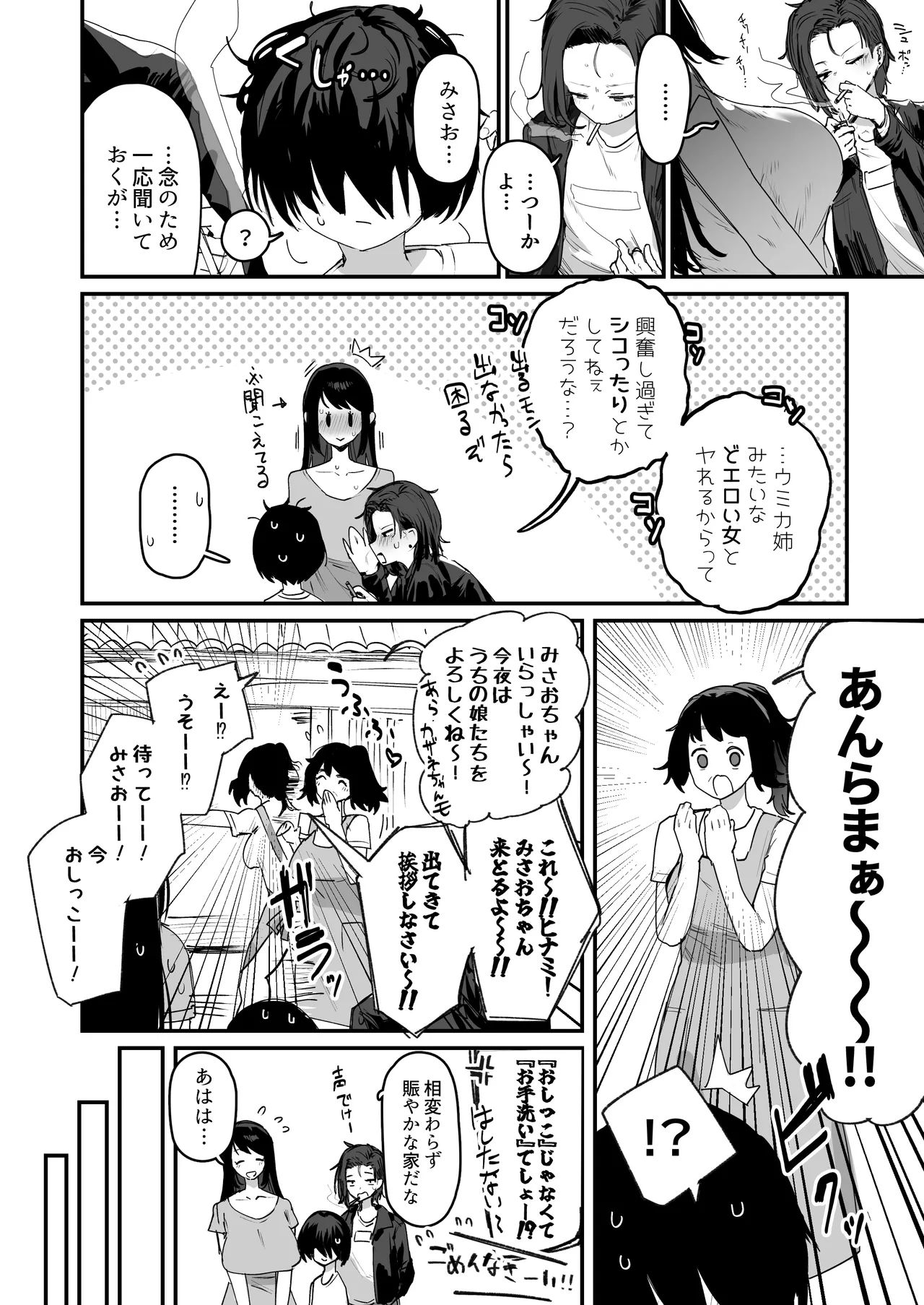 子［村］繁栄 - page8
