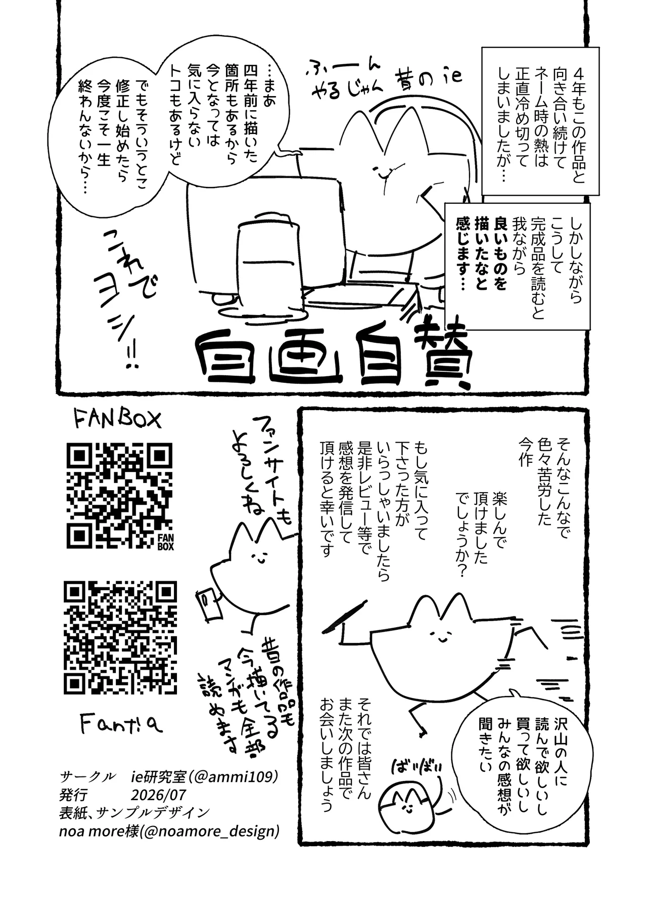子［村］繁栄 - page81