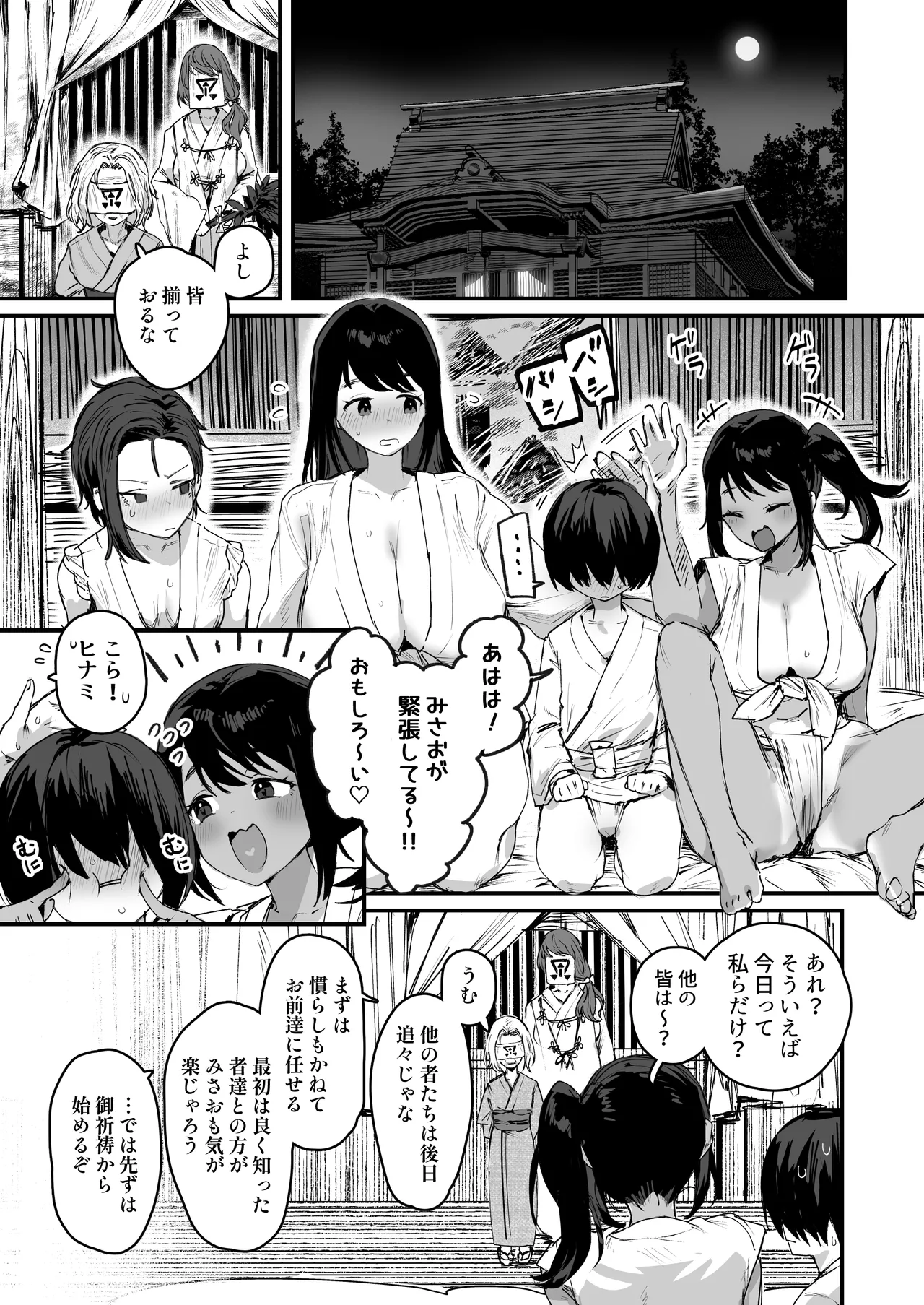 子［村］繁栄 - page9