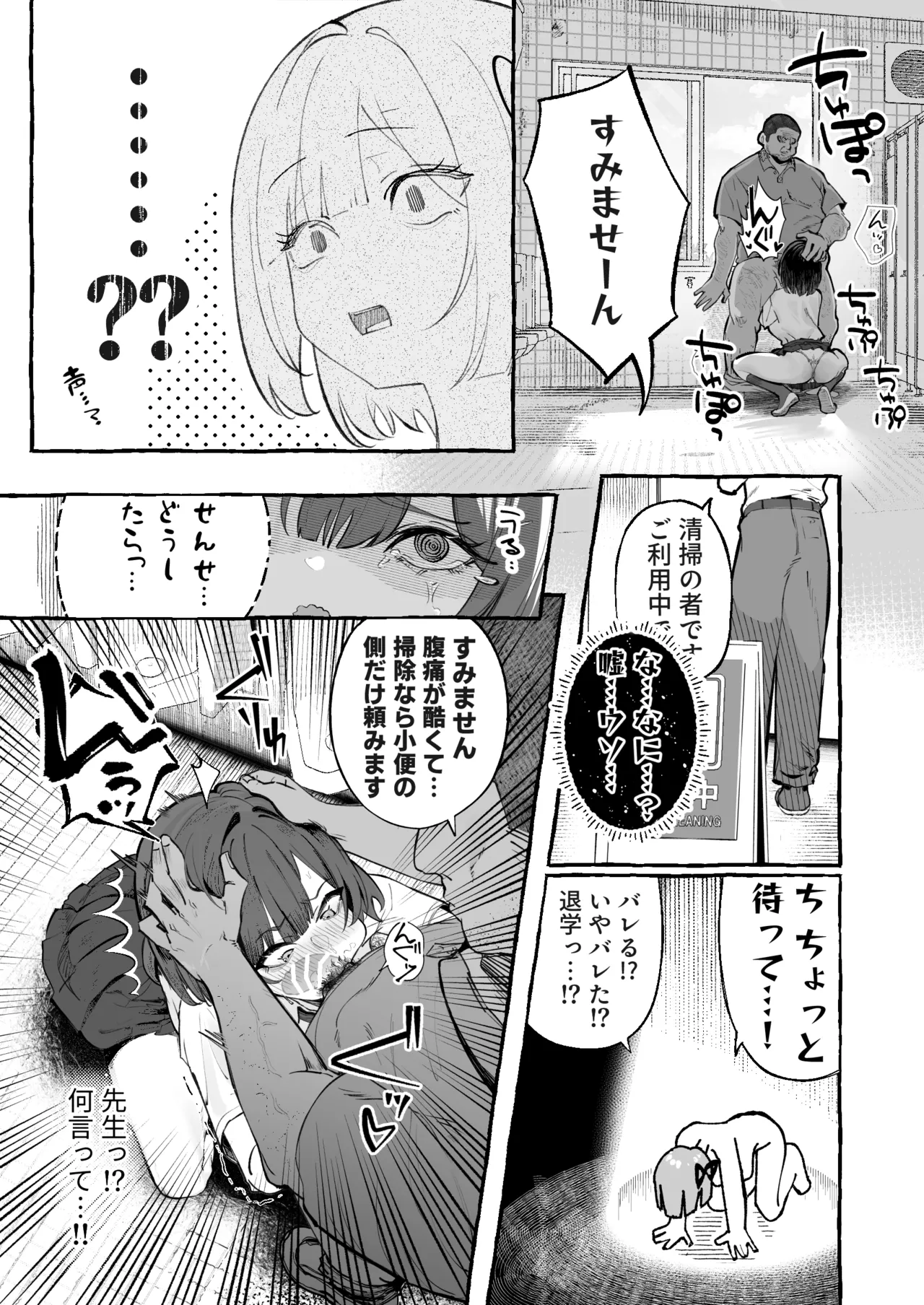 自認’普通’なデカ乳ド陰キャJ◯のマゾ雌がなっが〜いチンポで終了るまで♡ - page11