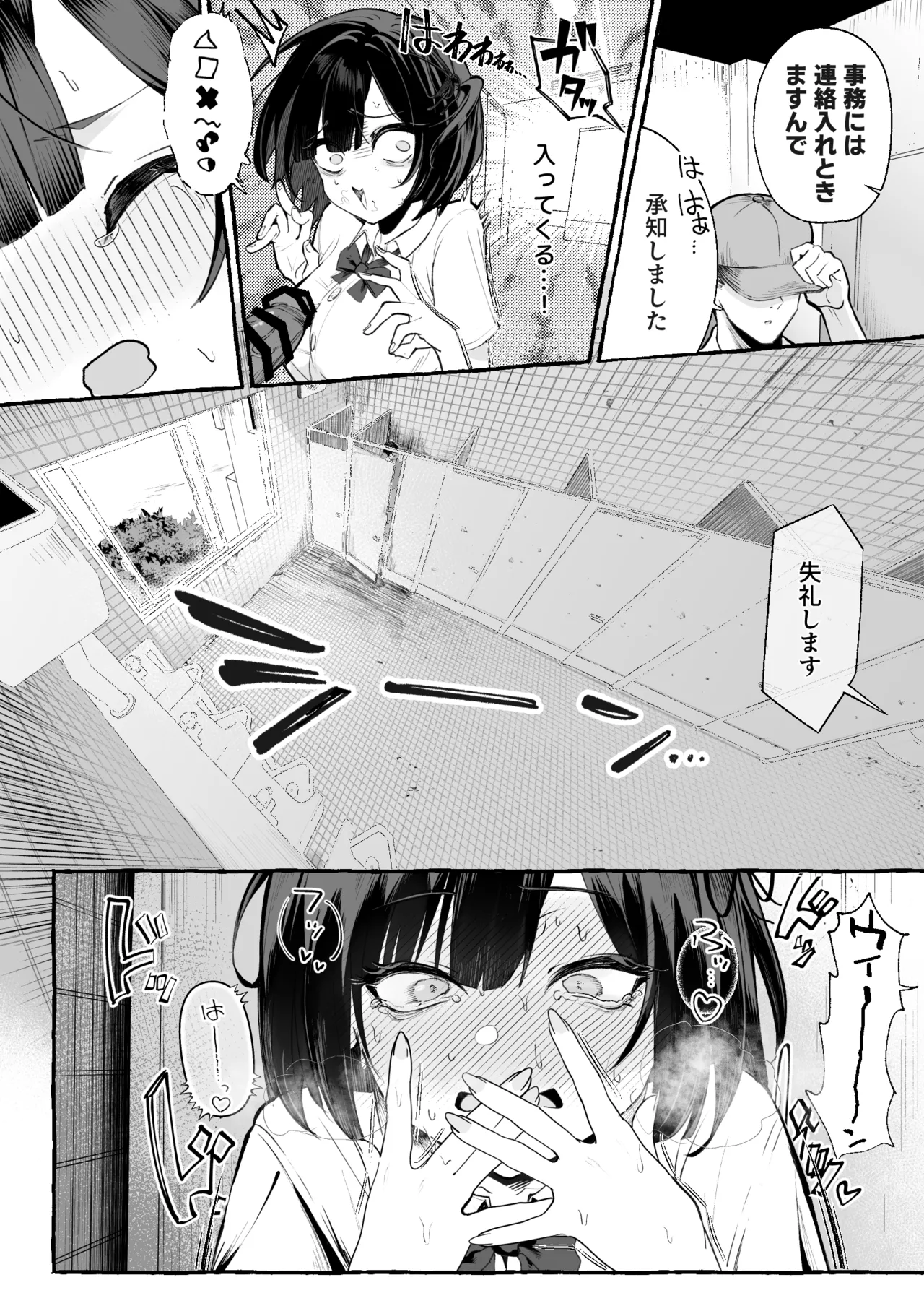 自認’普通’なデカ乳ド陰キャJ◯のマゾ雌がなっが〜いチンポで終了るまで♡ - page12