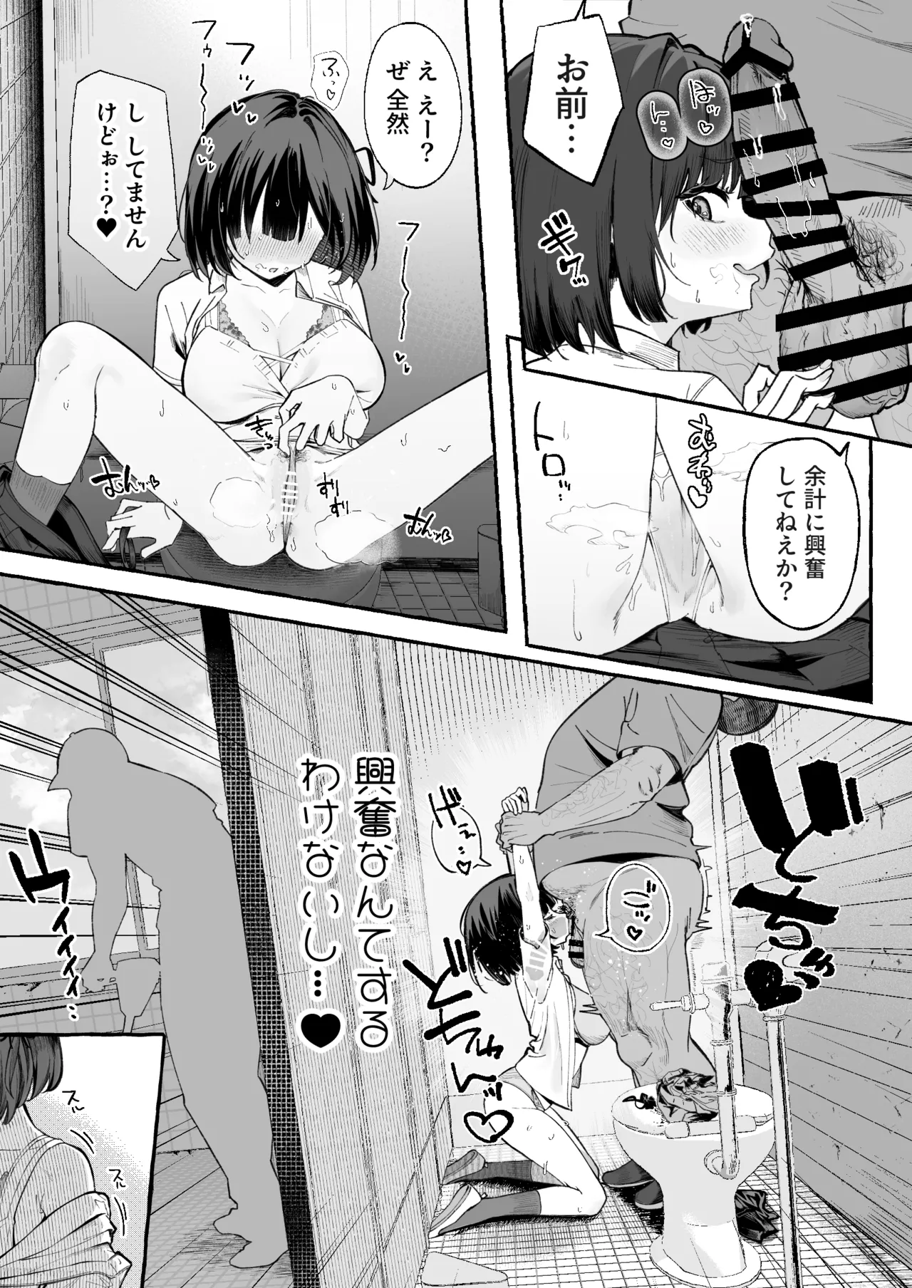 自認’普通’なデカ乳ド陰キャJ◯のマゾ雌がなっが〜いチンポで終了るまで♡ - page15