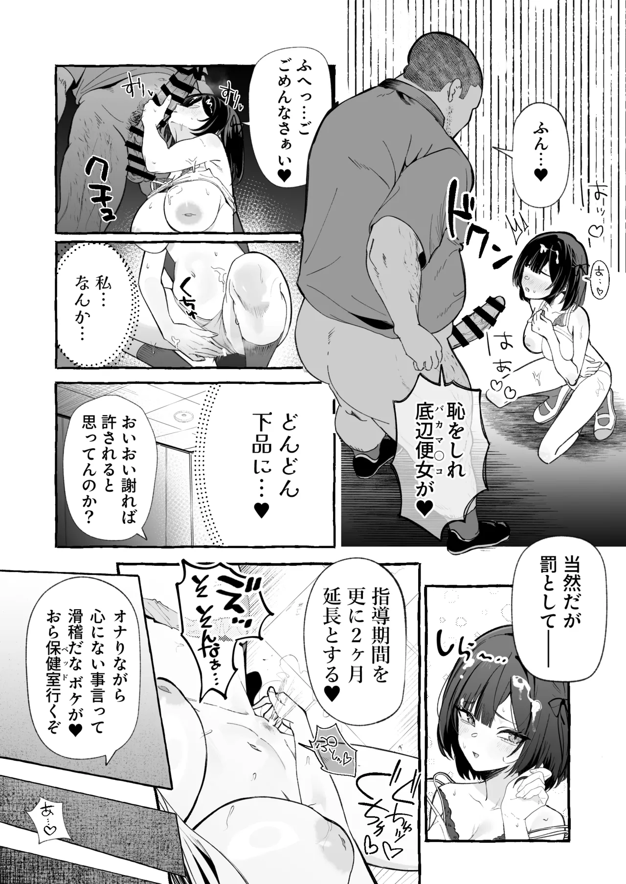 自認’普通’なデカ乳ド陰キャJ◯のマゾ雌がなっが〜いチンポで終了るまで♡ - page20