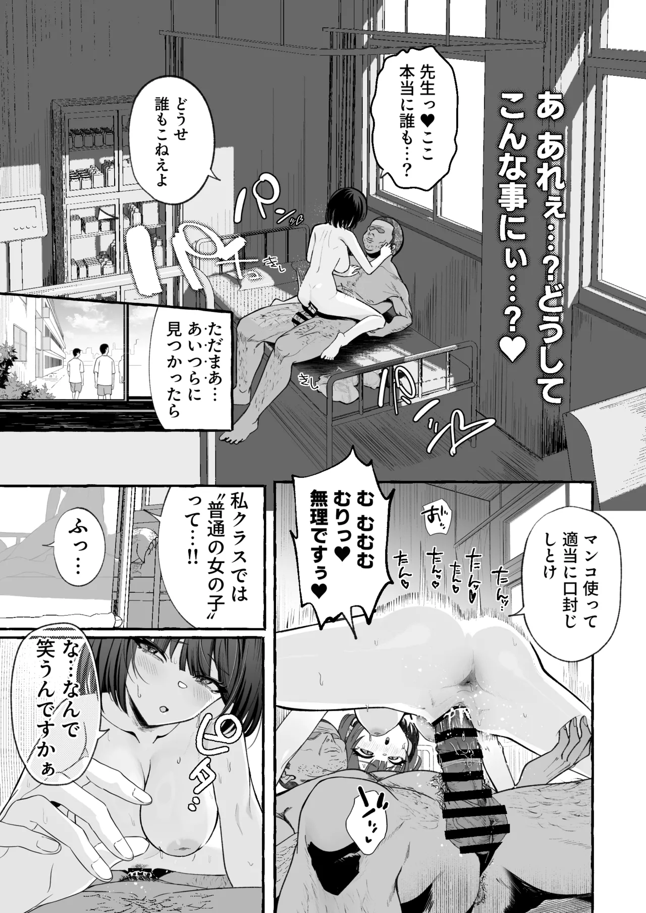 自認’普通’なデカ乳ド陰キャJ◯のマゾ雌がなっが〜いチンポで終了るまで♡ - page21