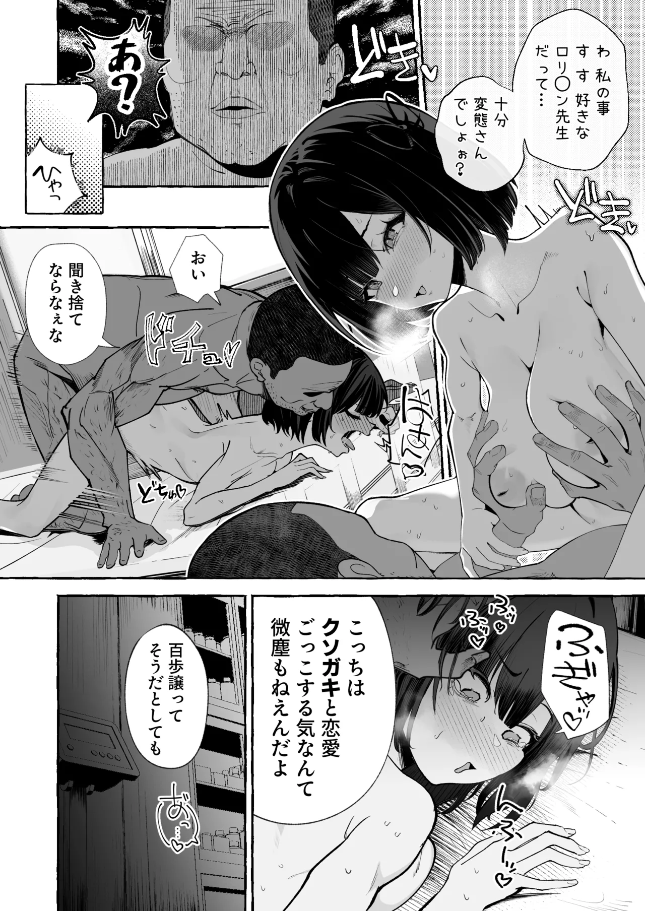 自認’普通’なデカ乳ド陰キャJ◯のマゾ雌がなっが〜いチンポで終了るまで♡ - page24