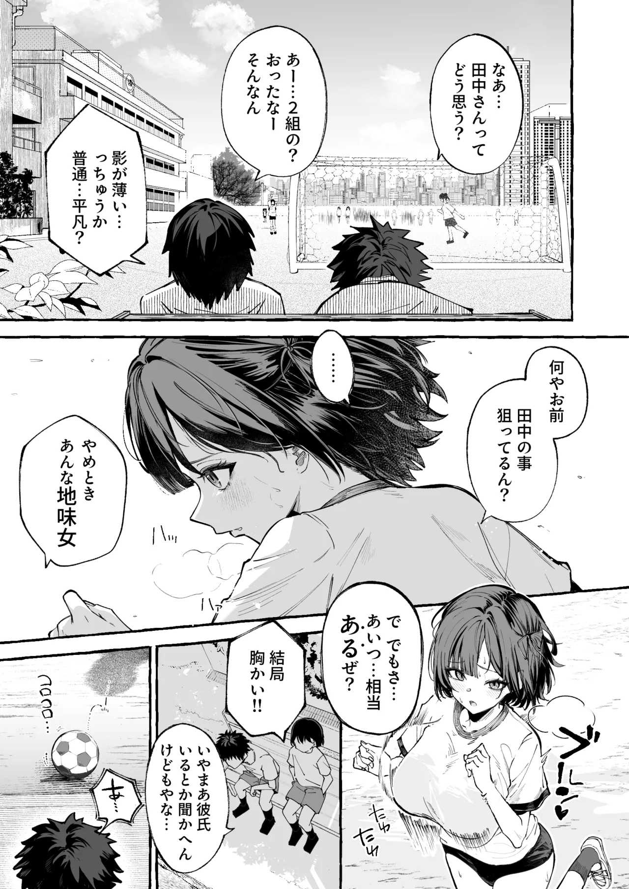 自認’普通’なデカ乳ド陰キャJ◯のマゾ雌がなっが〜いチンポで終了るまで♡ - page3