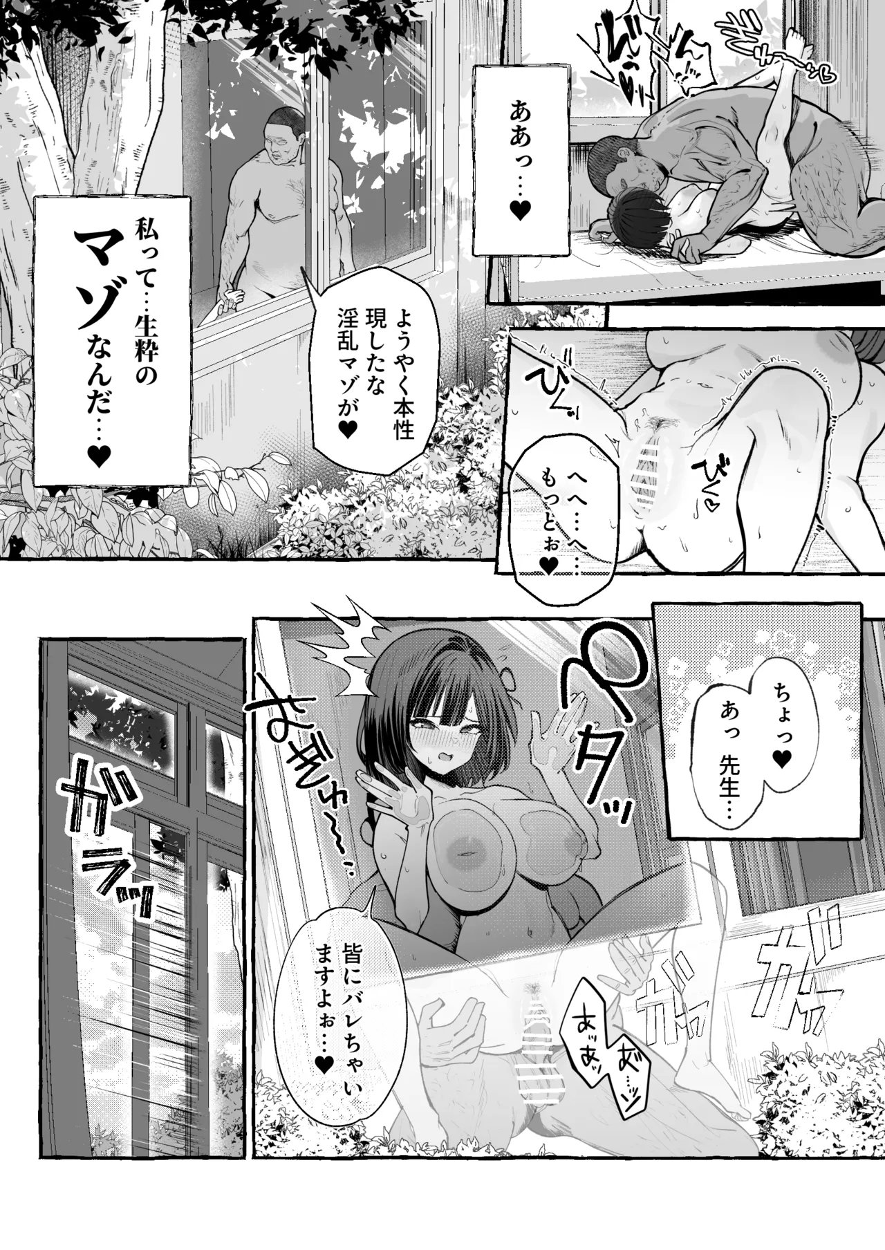 自認’普通’なデカ乳ド陰キャJ◯のマゾ雌がなっが〜いチンポで終了るまで♡ - page30