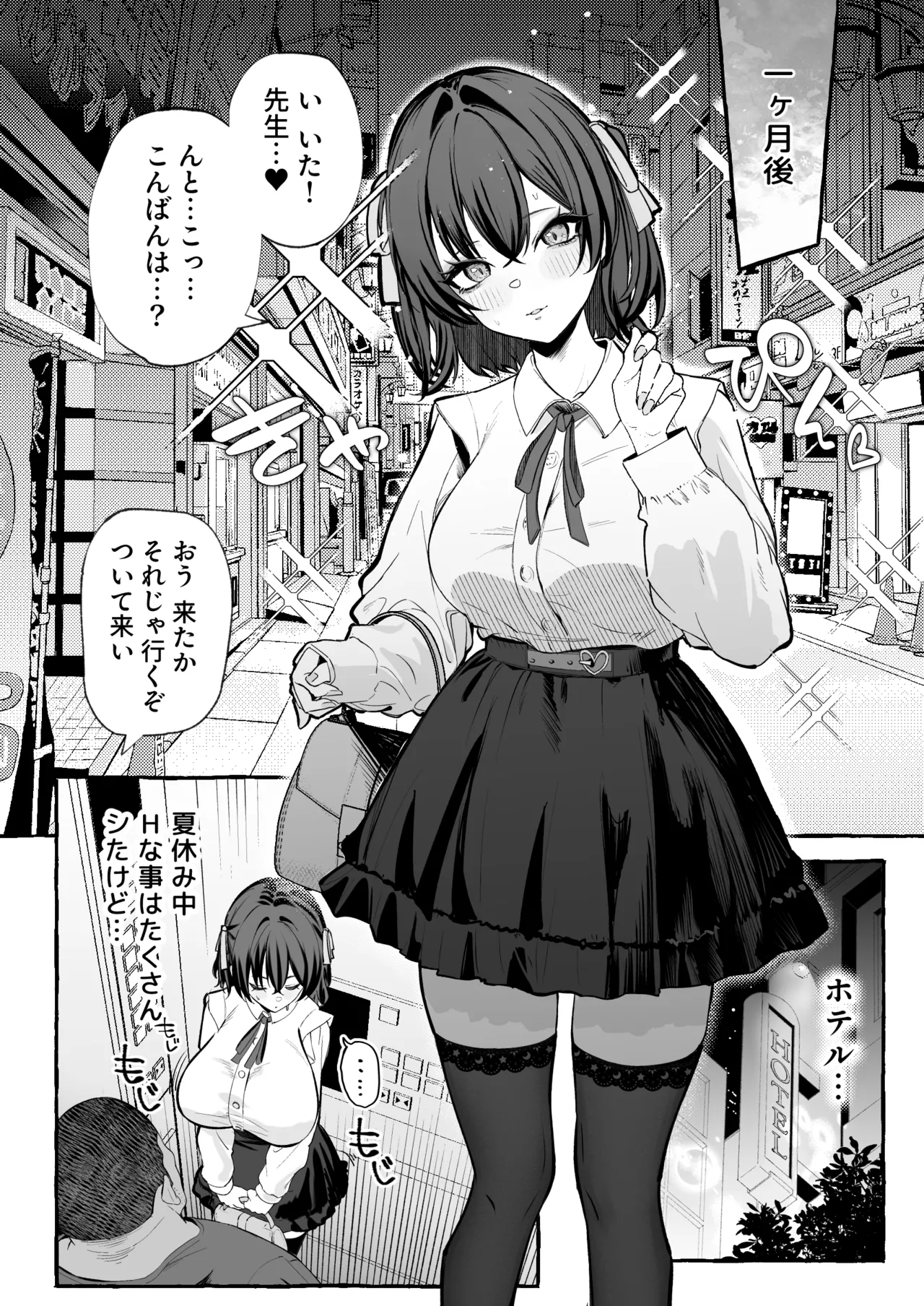 自認’普通’なデカ乳ド陰キャJ◯のマゾ雌がなっが〜いチンポで終了るまで♡ - page36
