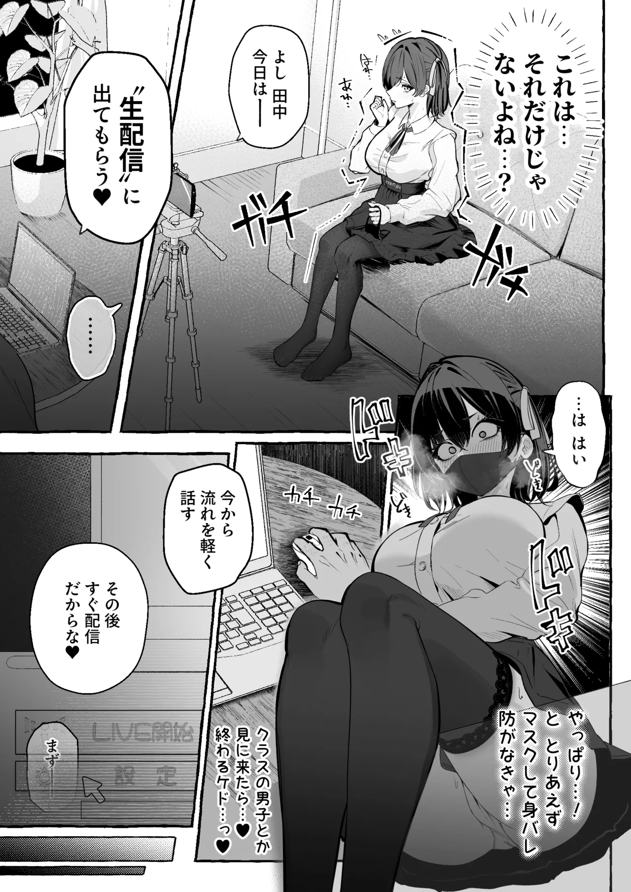 自認’普通’なデカ乳ド陰キャJ◯のマゾ雌がなっが〜いチンポで終了るまで♡ - page37