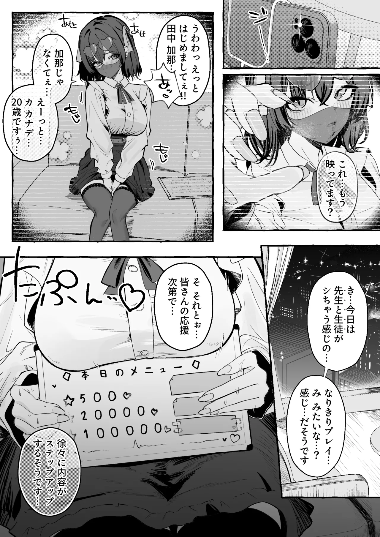自認’普通’なデカ乳ド陰キャJ◯のマゾ雌がなっが〜いチンポで終了るまで♡ - page38