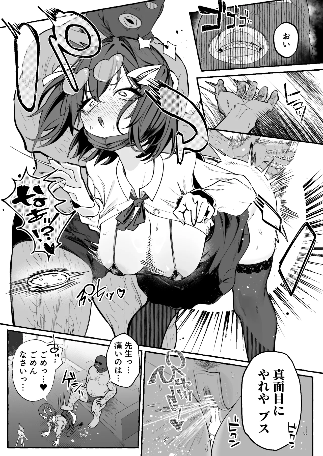 自認’普通’なデカ乳ド陰キャJ◯のマゾ雌がなっが〜いチンポで終了るまで♡ - page41