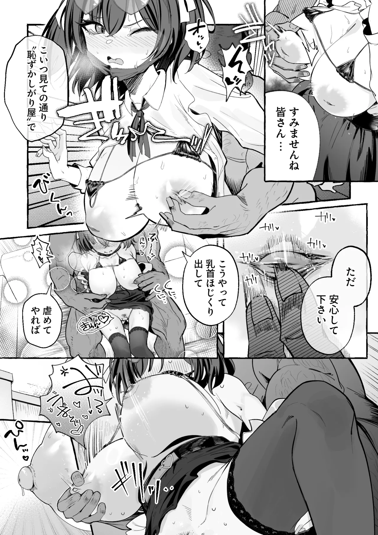 自認’普通’なデカ乳ド陰キャJ◯のマゾ雌がなっが〜いチンポで終了るまで♡ - page42