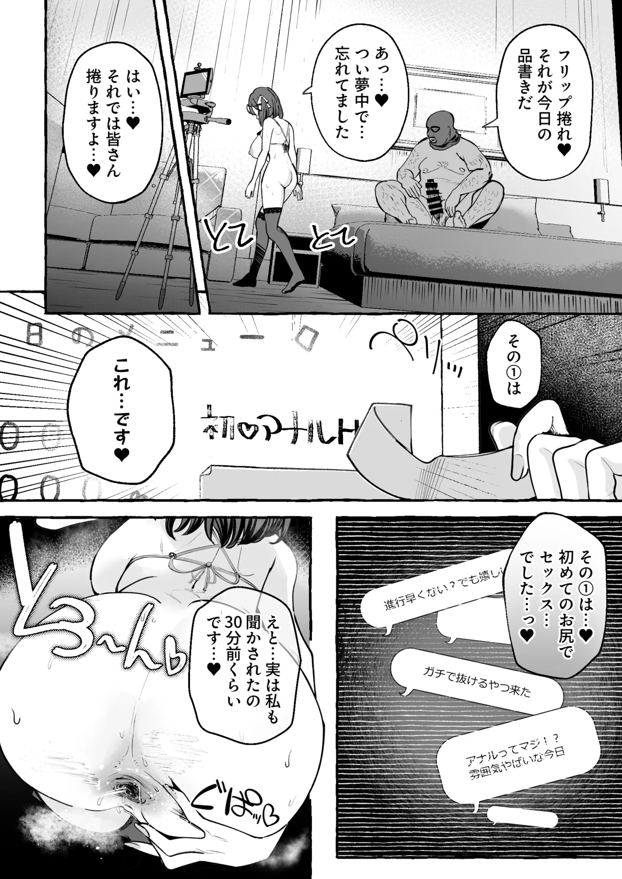自認’普通’なデカ乳ド陰キャJ◯のマゾ雌がなっが〜いチンポで終了るまで♡ - page48