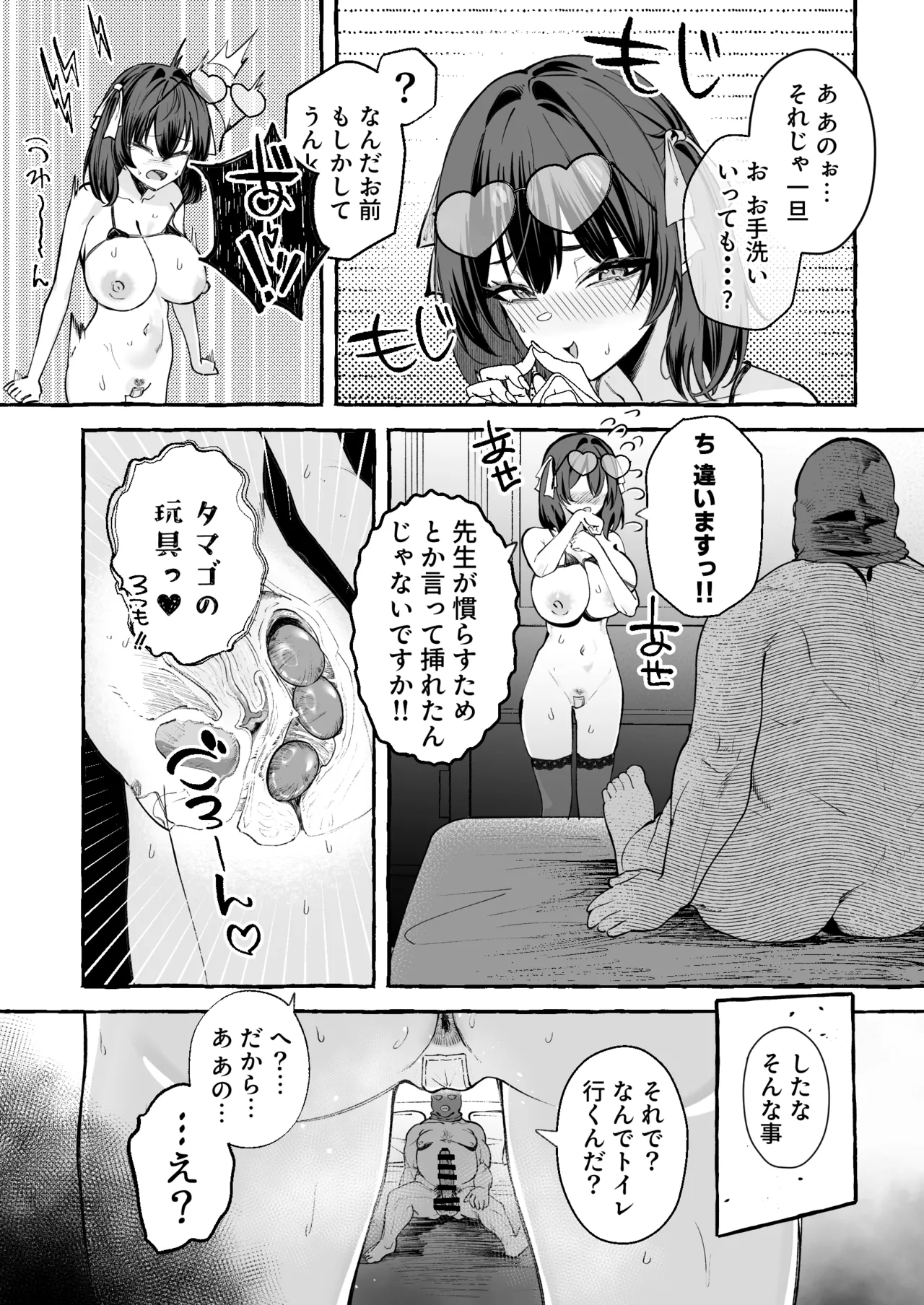 自認’普通’なデカ乳ド陰キャJ◯のマゾ雌がなっが〜いチンポで終了るまで♡ - page49