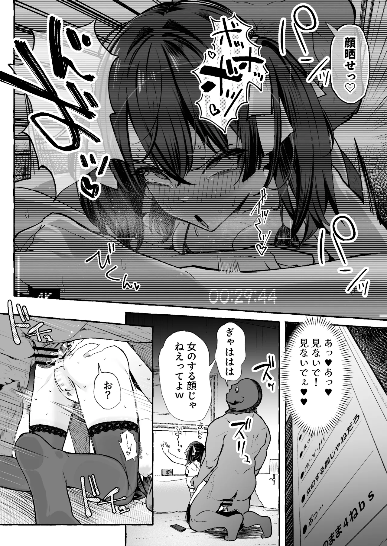 自認’普通’なデカ乳ド陰キャJ◯のマゾ雌がなっが〜いチンポで終了るまで♡ - page58