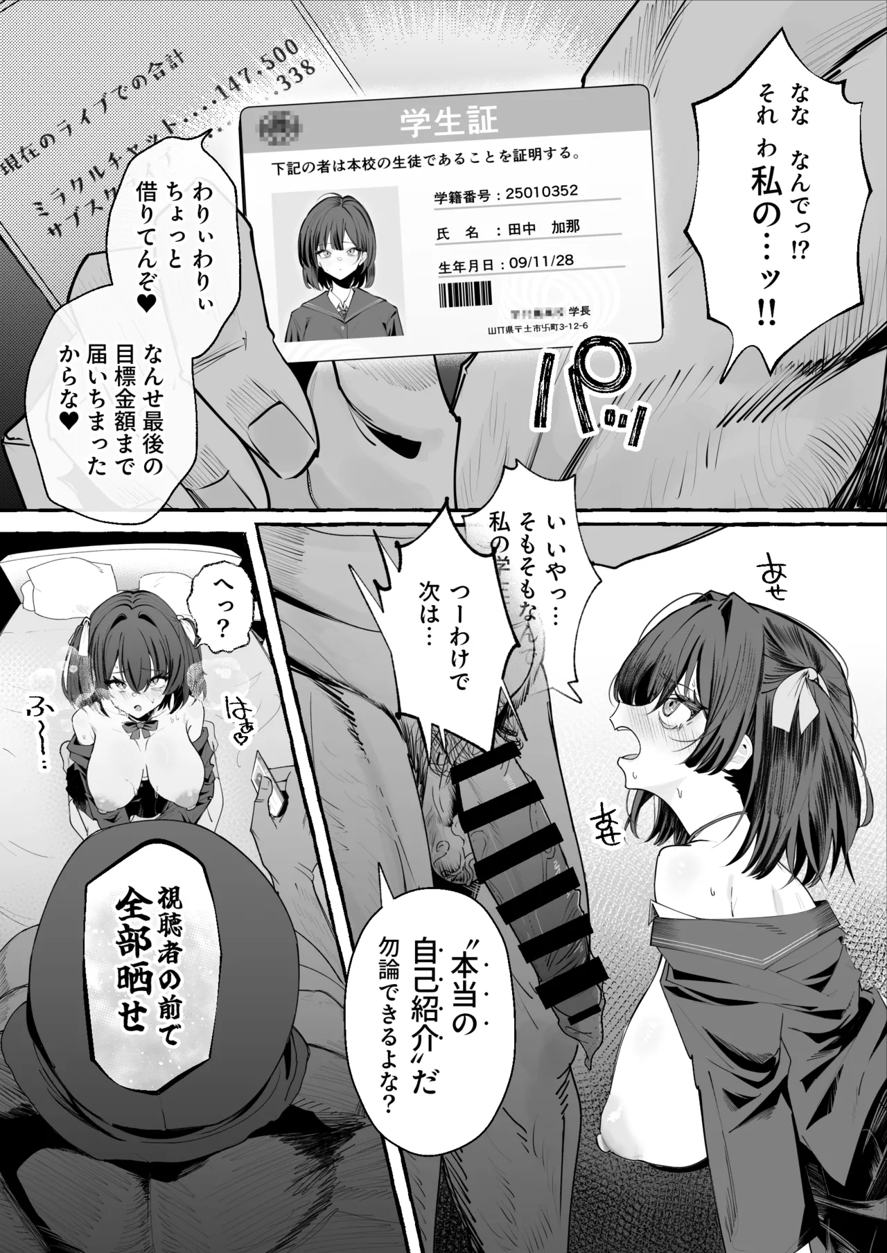 自認’普通’なデカ乳ド陰キャJ◯のマゾ雌がなっが〜いチンポで終了るまで♡ - page70
