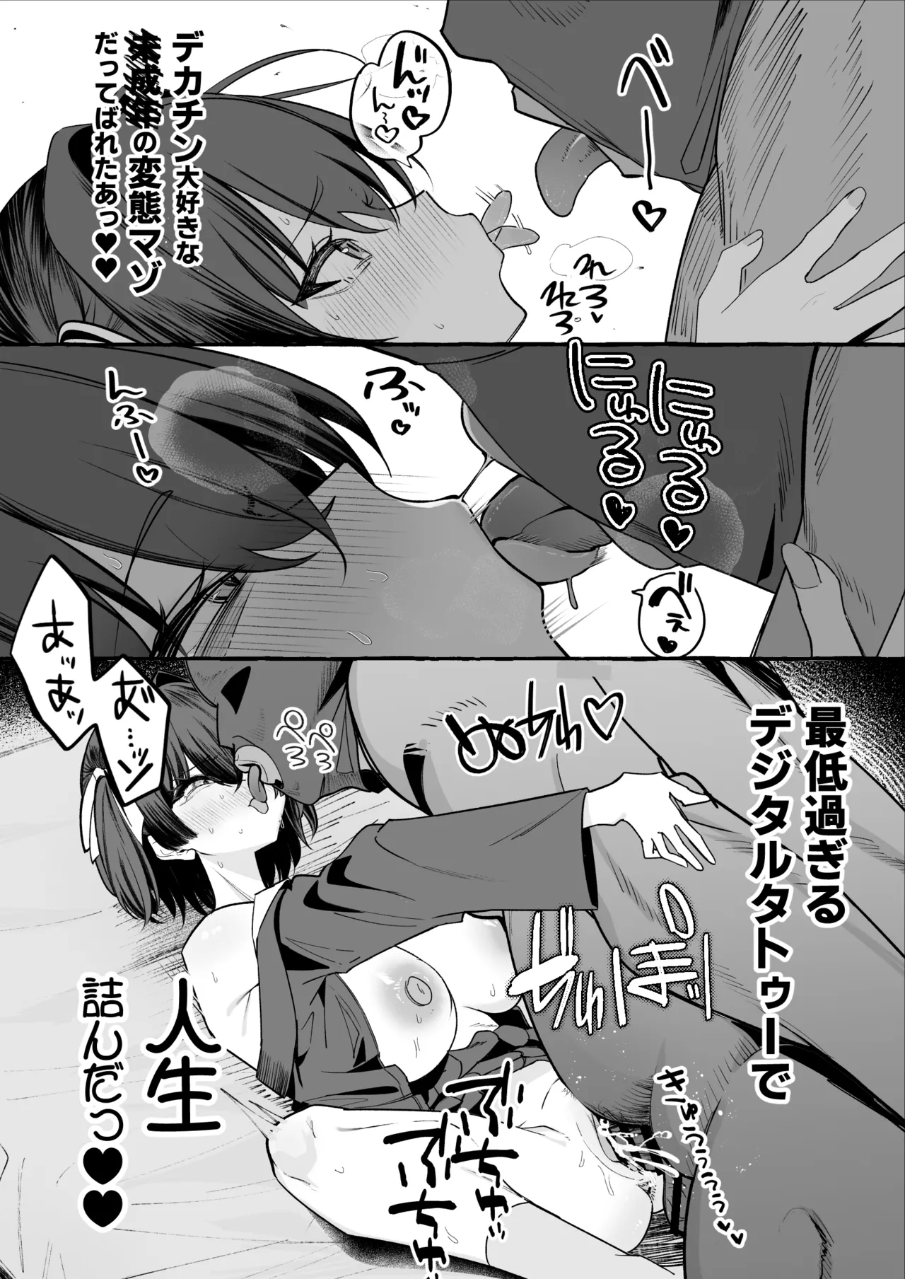 自認’普通’なデカ乳ド陰キャJ◯のマゾ雌がなっが〜いチンポで終了るまで♡ - page73