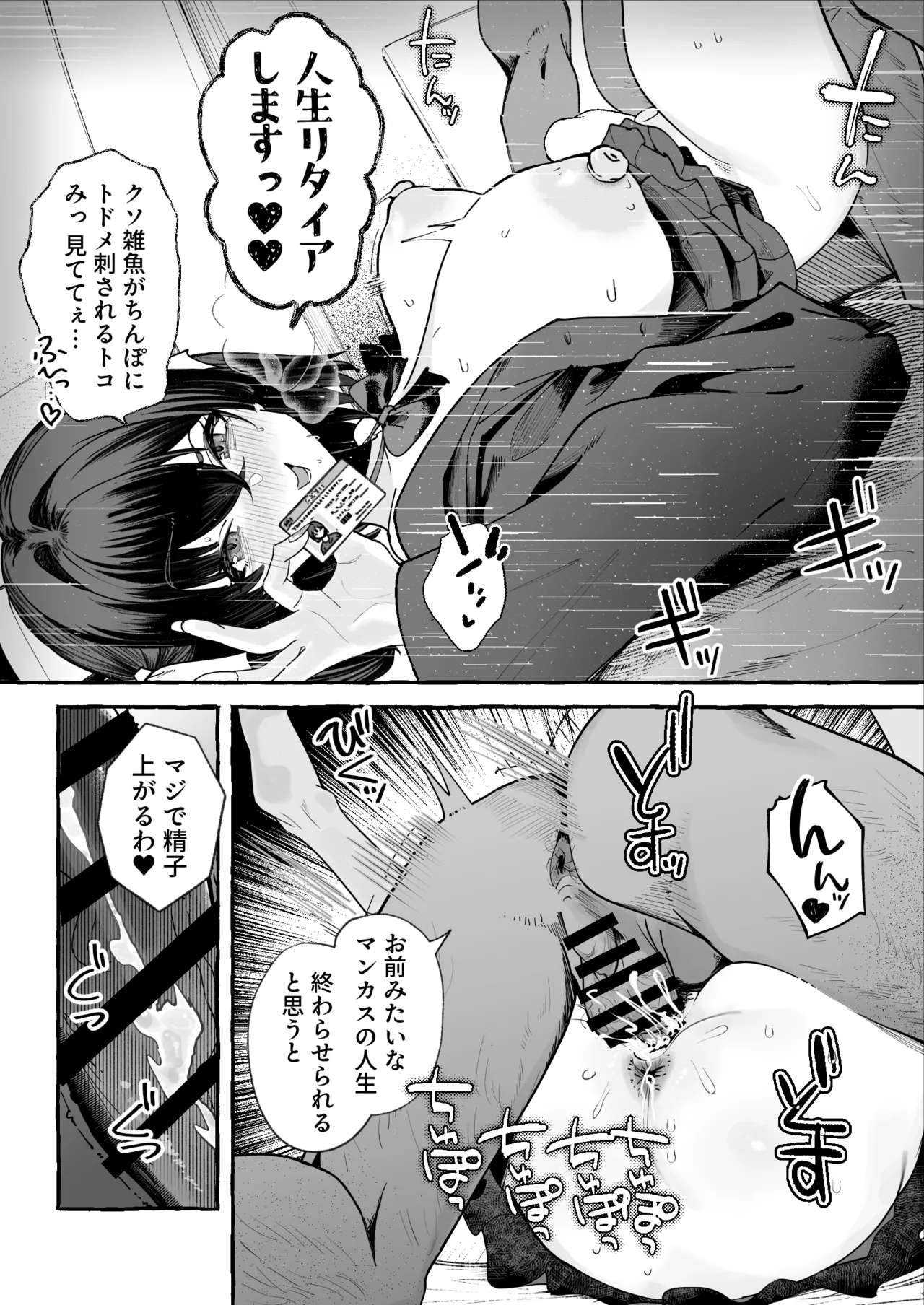 自認’普通’なデカ乳ド陰キャJ◯のマゾ雌がなっが〜いチンポで終了るまで♡ - page78