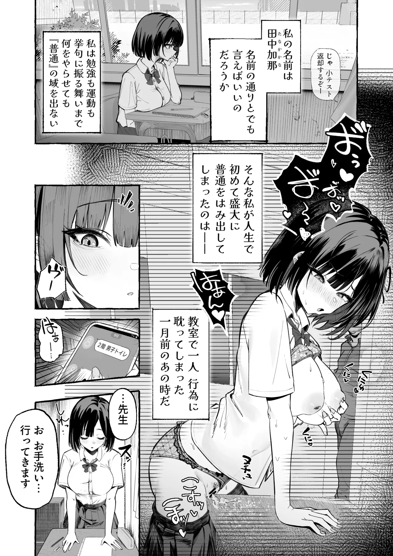 自認’普通’なデカ乳ド陰キャJ◯のマゾ雌がなっが〜いチンポで終了るまで♡ - page8