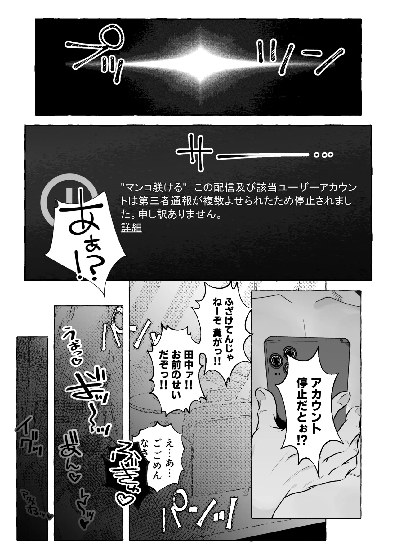 自認’普通’なデカ乳ド陰キャJ◯のマゾ雌がなっが〜いチンポで終了るまで♡ - page84