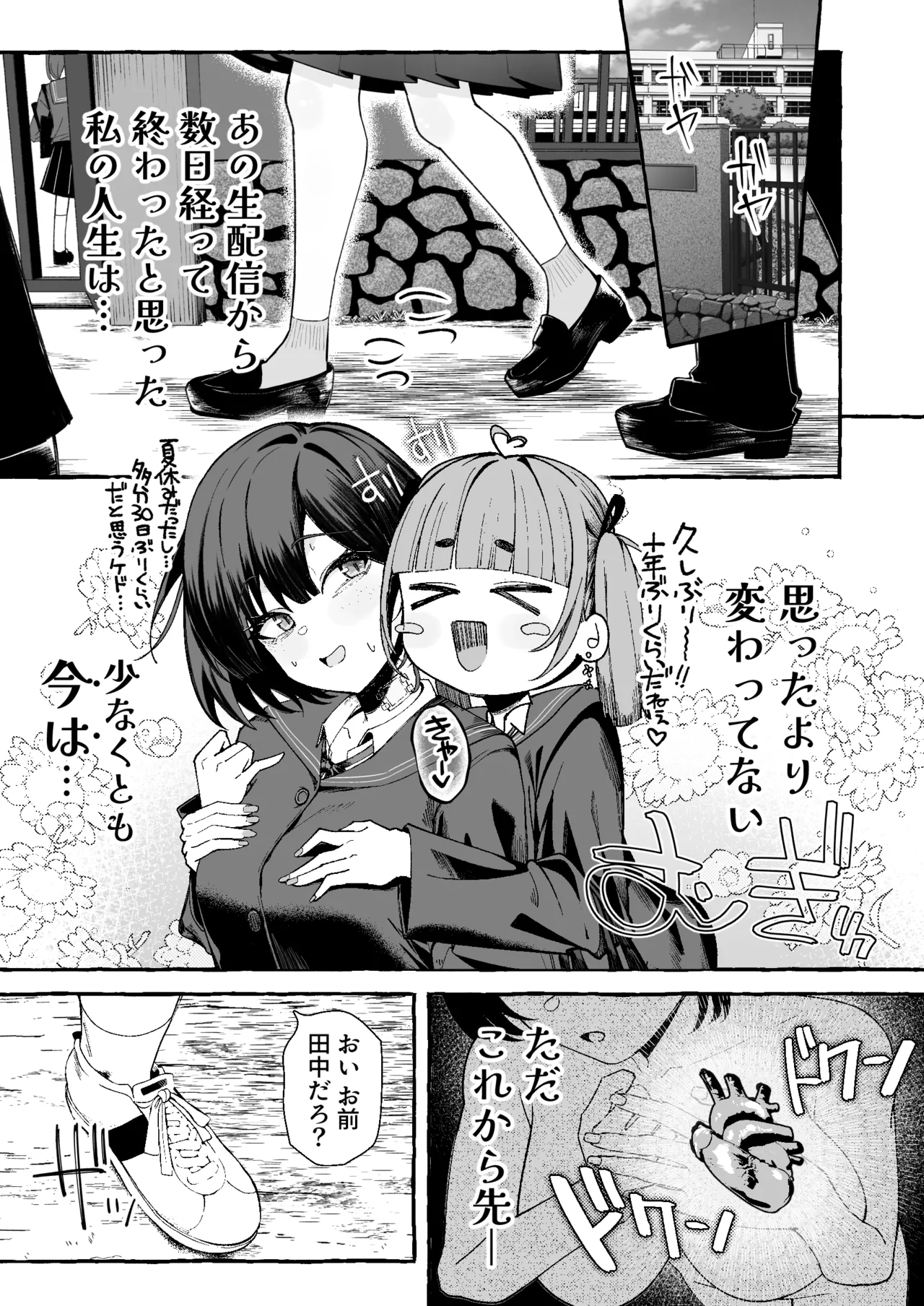 自認’普通’なデカ乳ド陰キャJ◯のマゾ雌がなっが〜いチンポで終了るまで♡ - page85