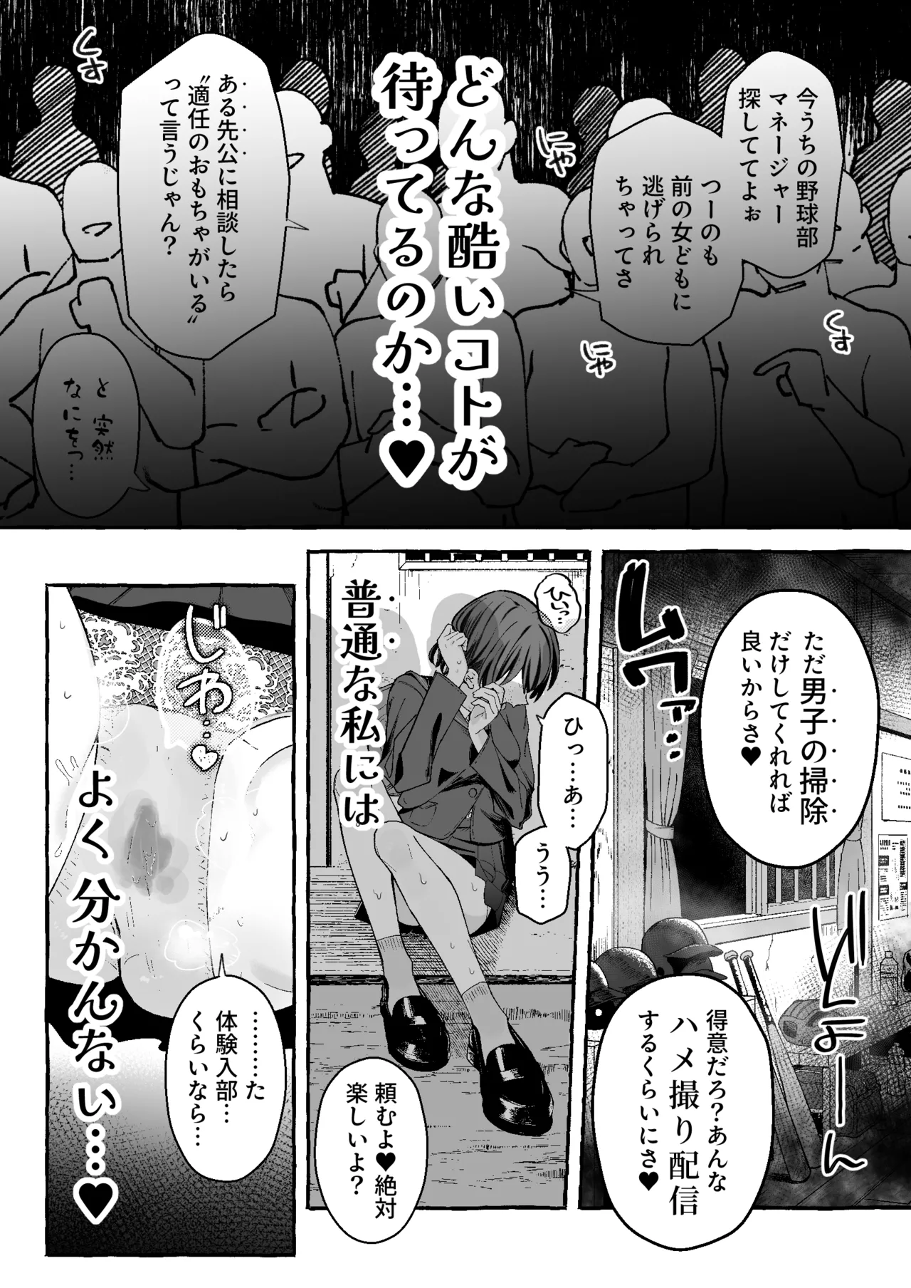 自認’普通’なデカ乳ド陰キャJ◯のマゾ雌がなっが〜いチンポで終了るまで♡ - page86