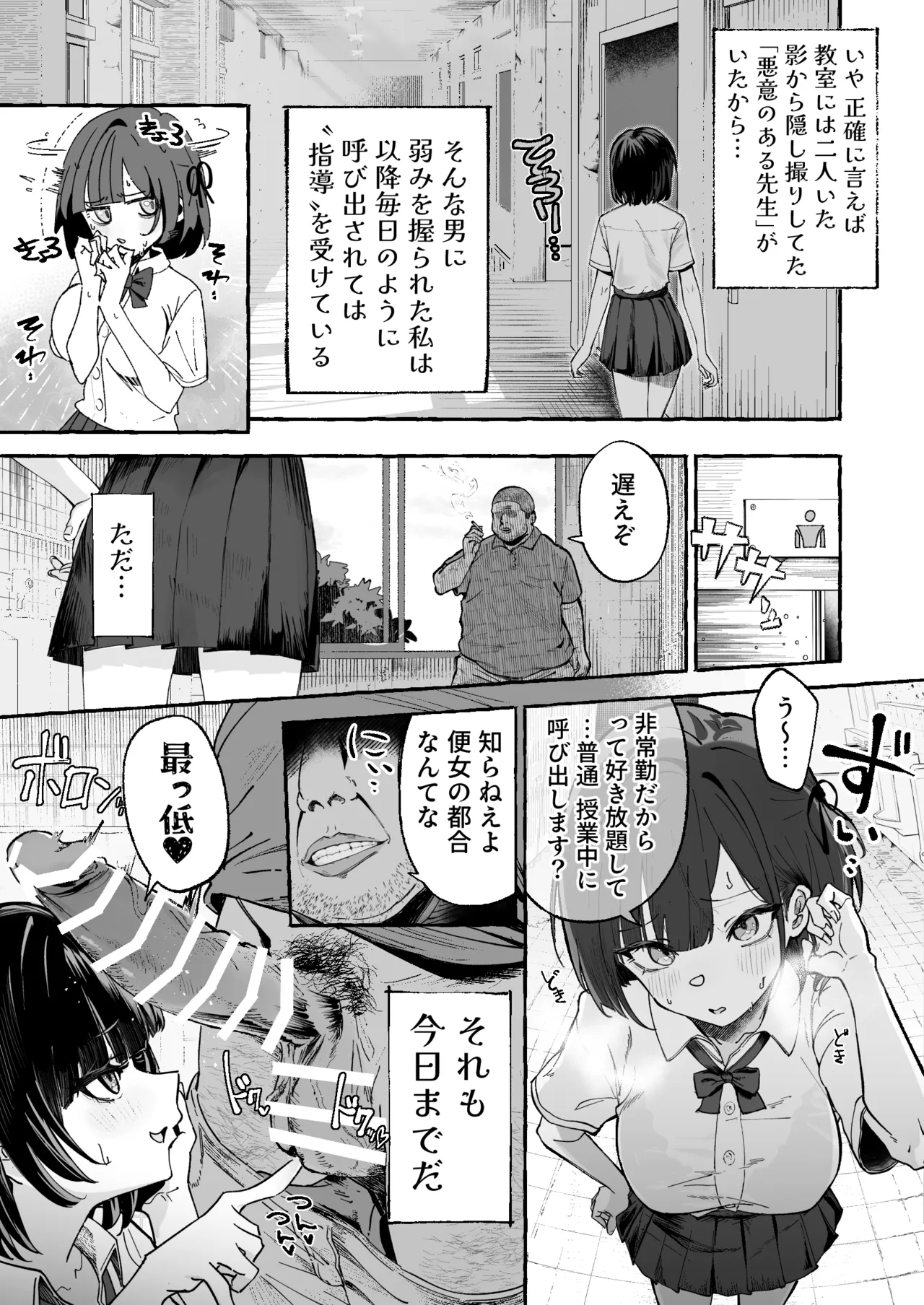 自認’普通’なデカ乳ド陰キャJ◯のマゾ雌がなっが〜いチンポで終了るまで♡ - page9