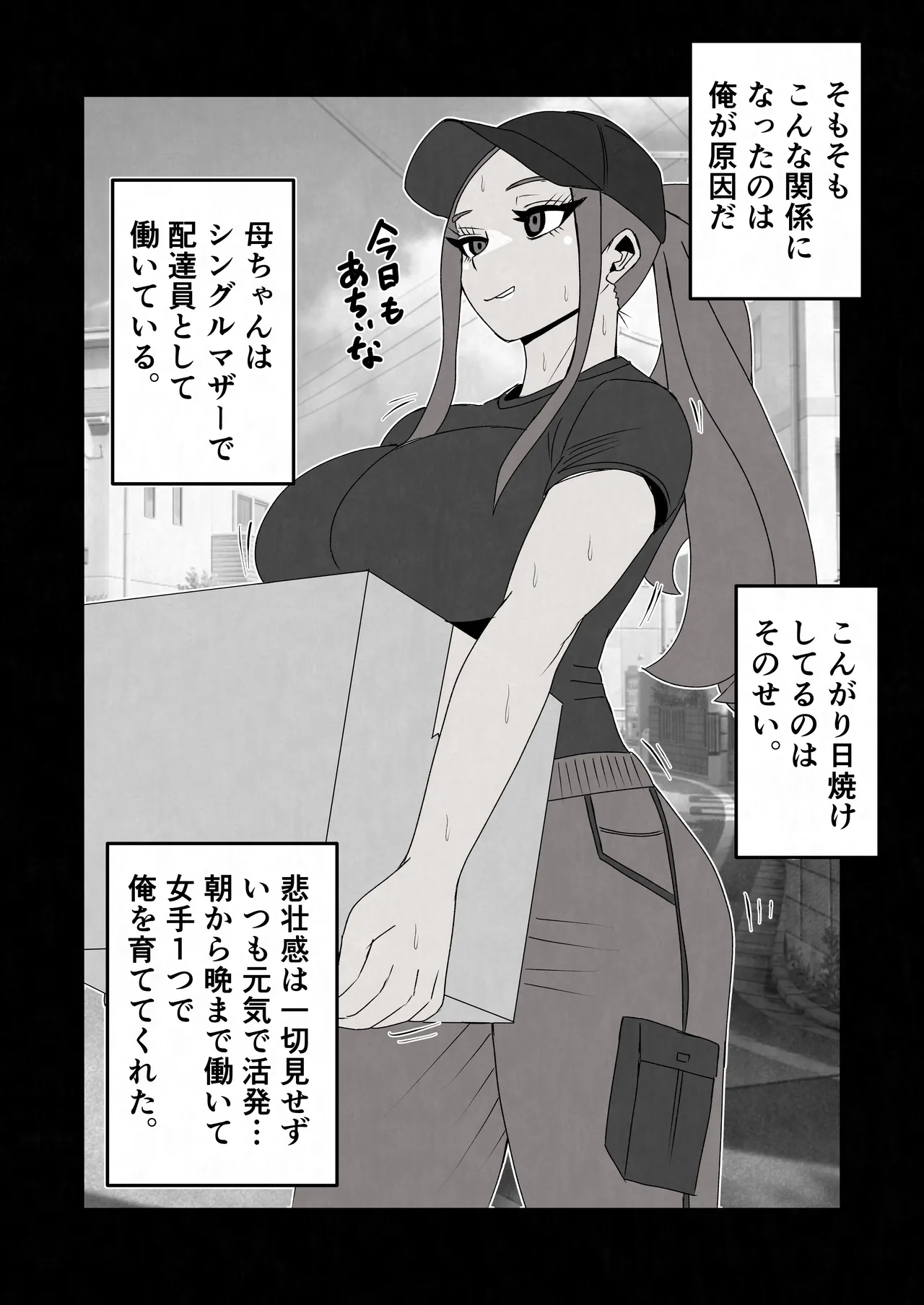 日焼けオラオラ母ちゃんはなんやかんやヤラせてくれる〜男勝りな褐色母親と毎日汗だくハメまくり〜 - page11