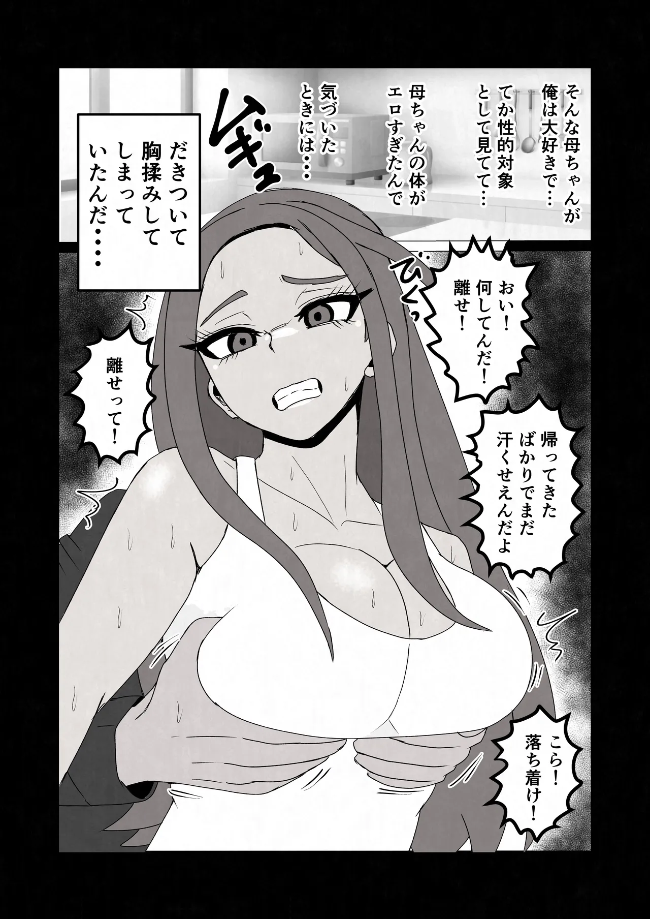 日焼けオラオラ母ちゃんはなんやかんやヤラせてくれる〜男勝りな褐色母親と毎日汗だくハメまくり〜 - page12