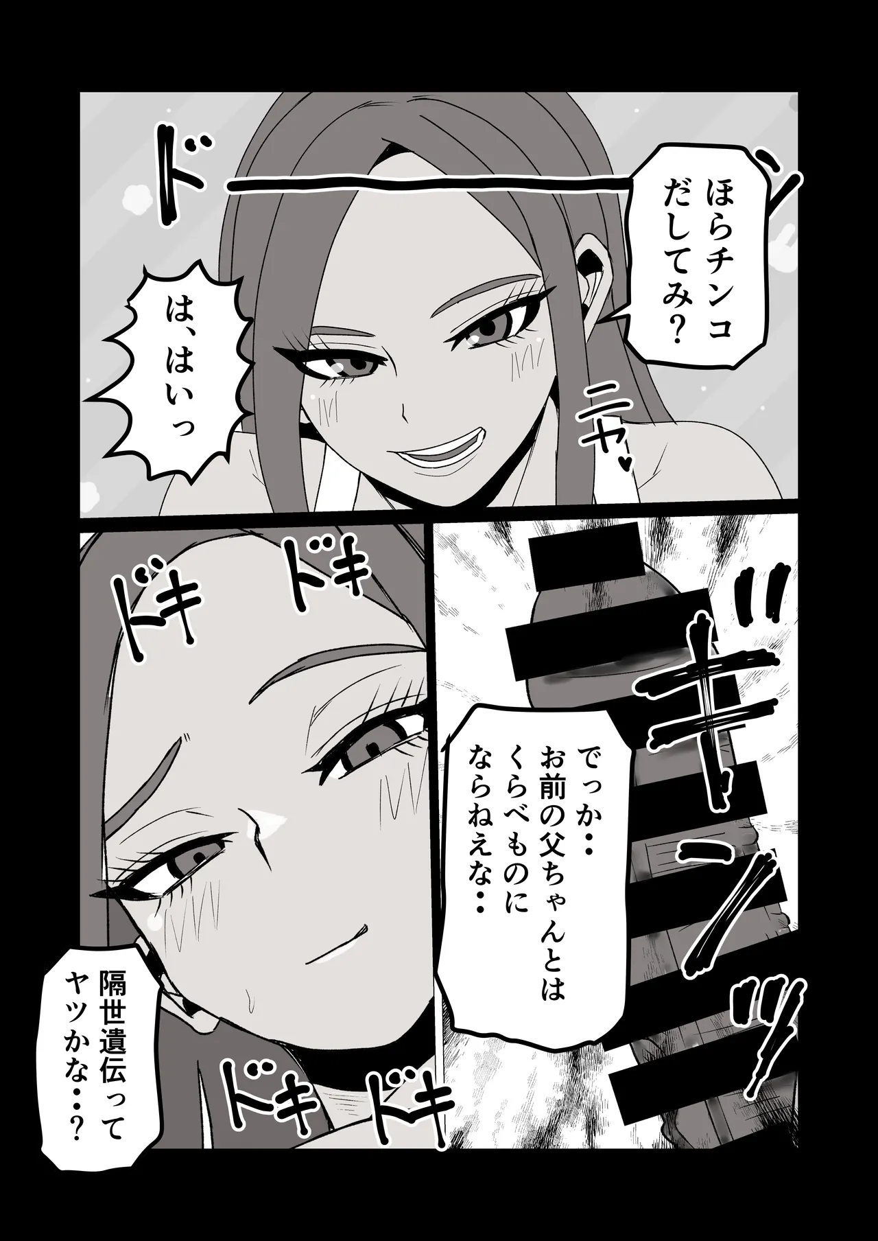 日焼けオラオラ母ちゃんはなんやかんやヤラせてくれる〜男勝りな褐色母親と毎日汗だくハメまくり〜 - page14