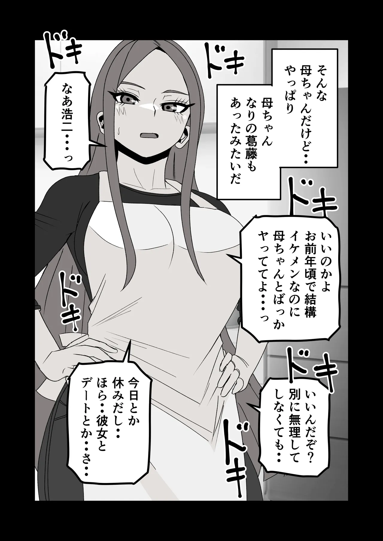 日焼けオラオラ母ちゃんはなんやかんやヤラせてくれる〜男勝りな褐色母親と毎日汗だくハメまくり〜 - page21